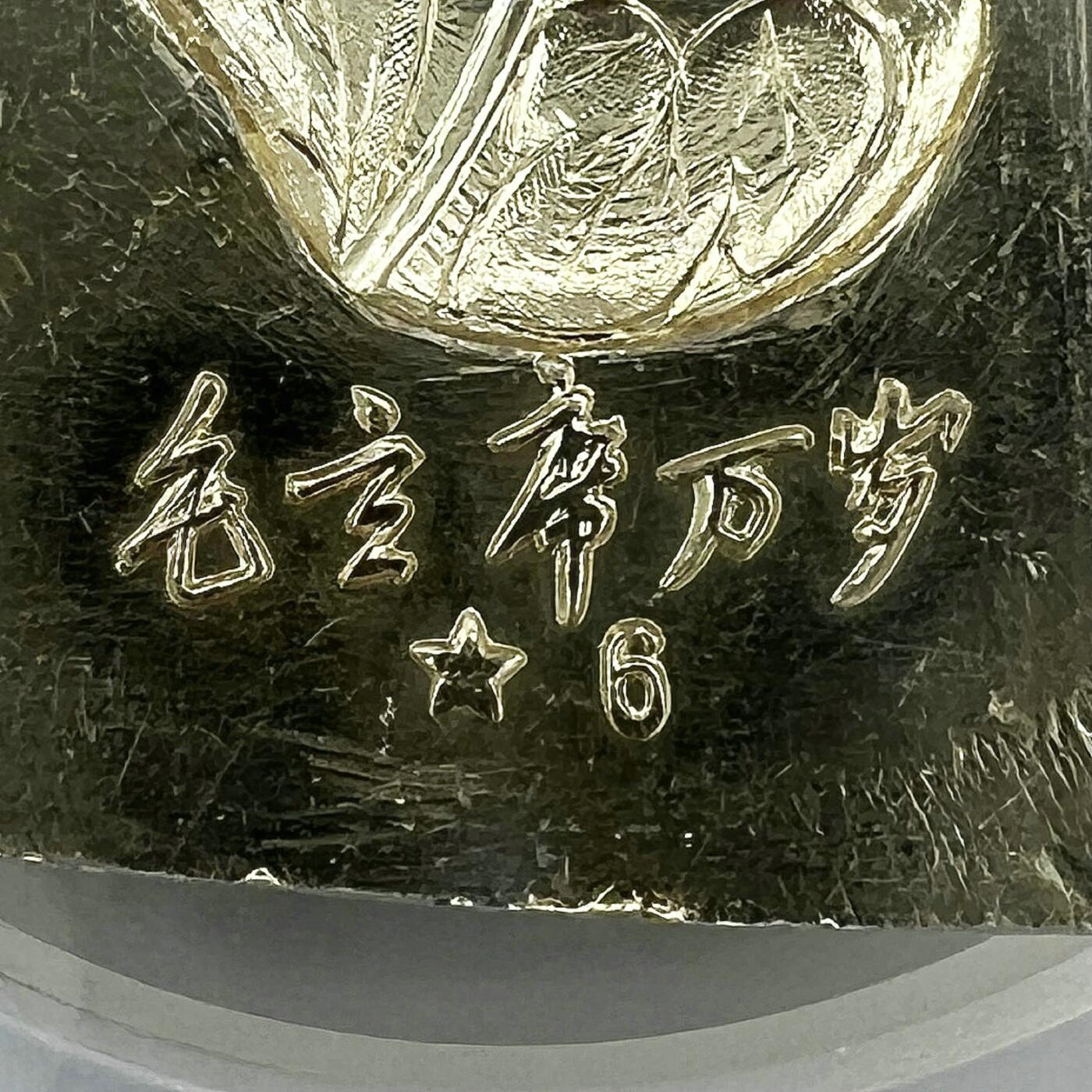 2025年伟人像章秋季专场拍卖会