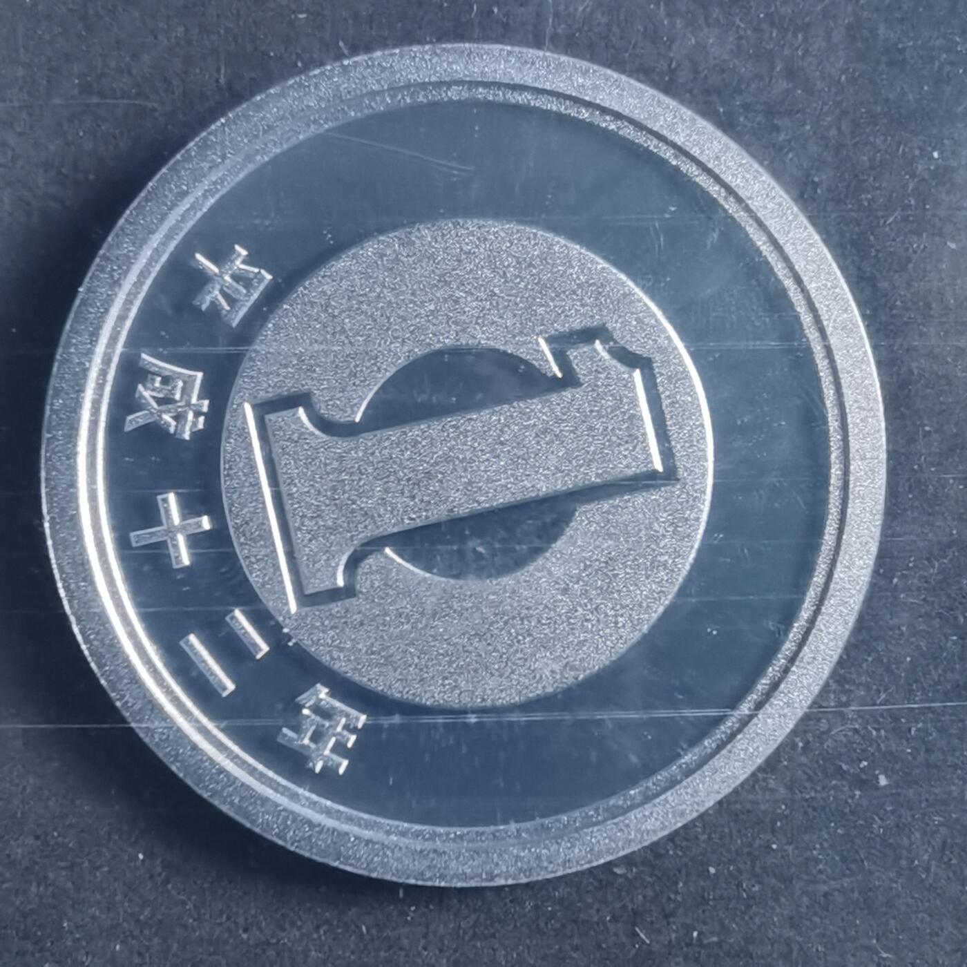 沼泽如烟--第898场 平成十二年一円精制币