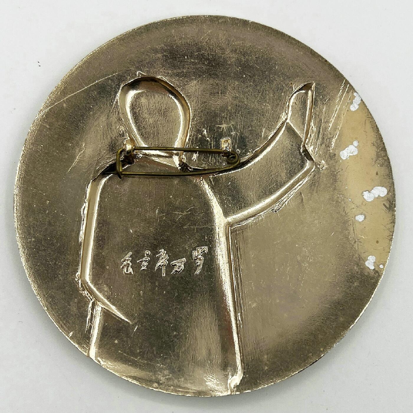 2025年伟人像章秋季专场拍卖会