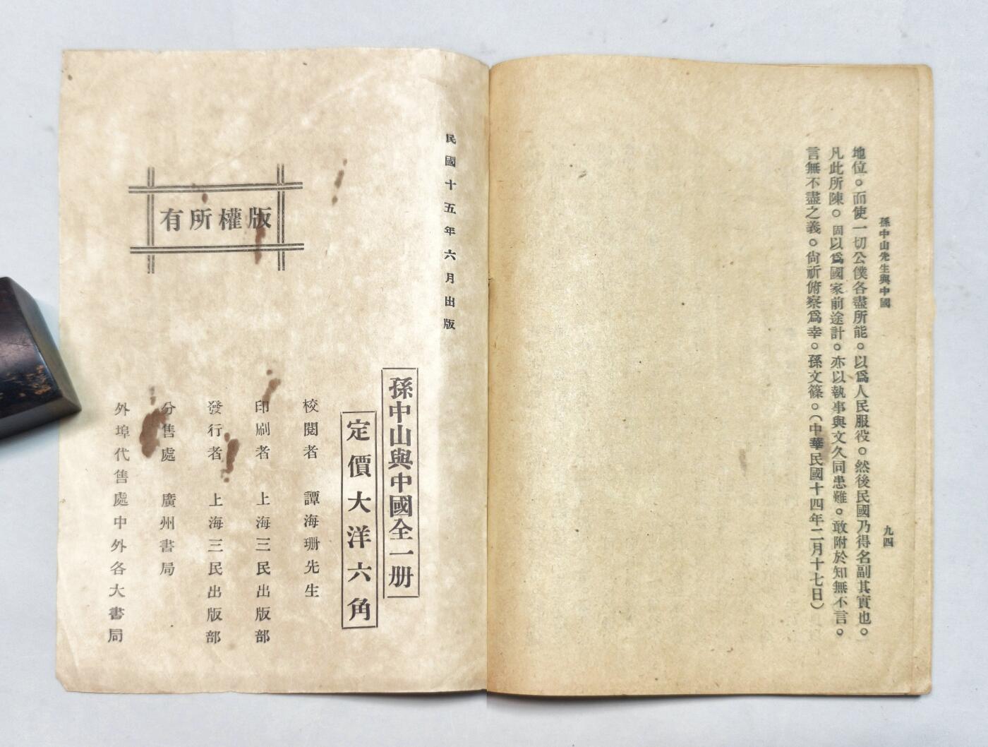 2025年吉藏纸杂文献秋季专场拍卖会