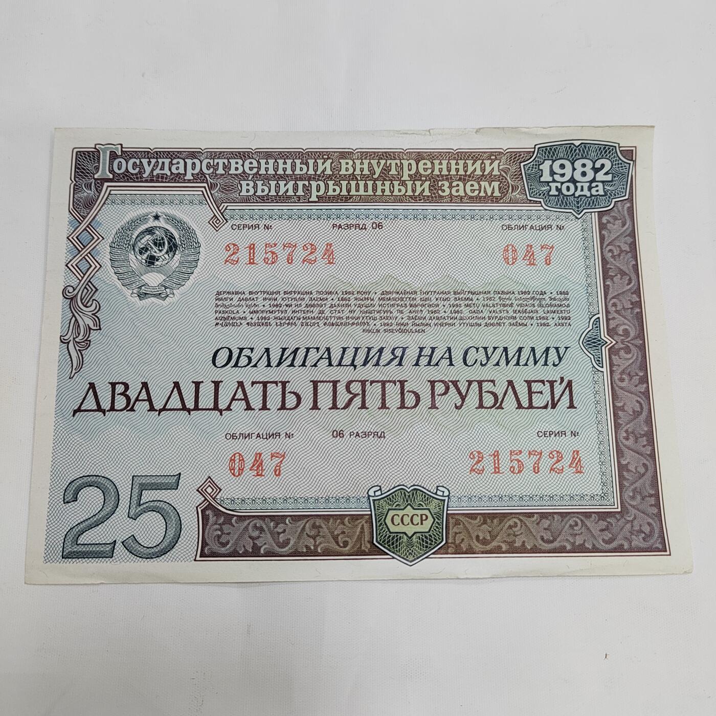 PCAI钱币13-597 民国纸币等小专场 苏联公债