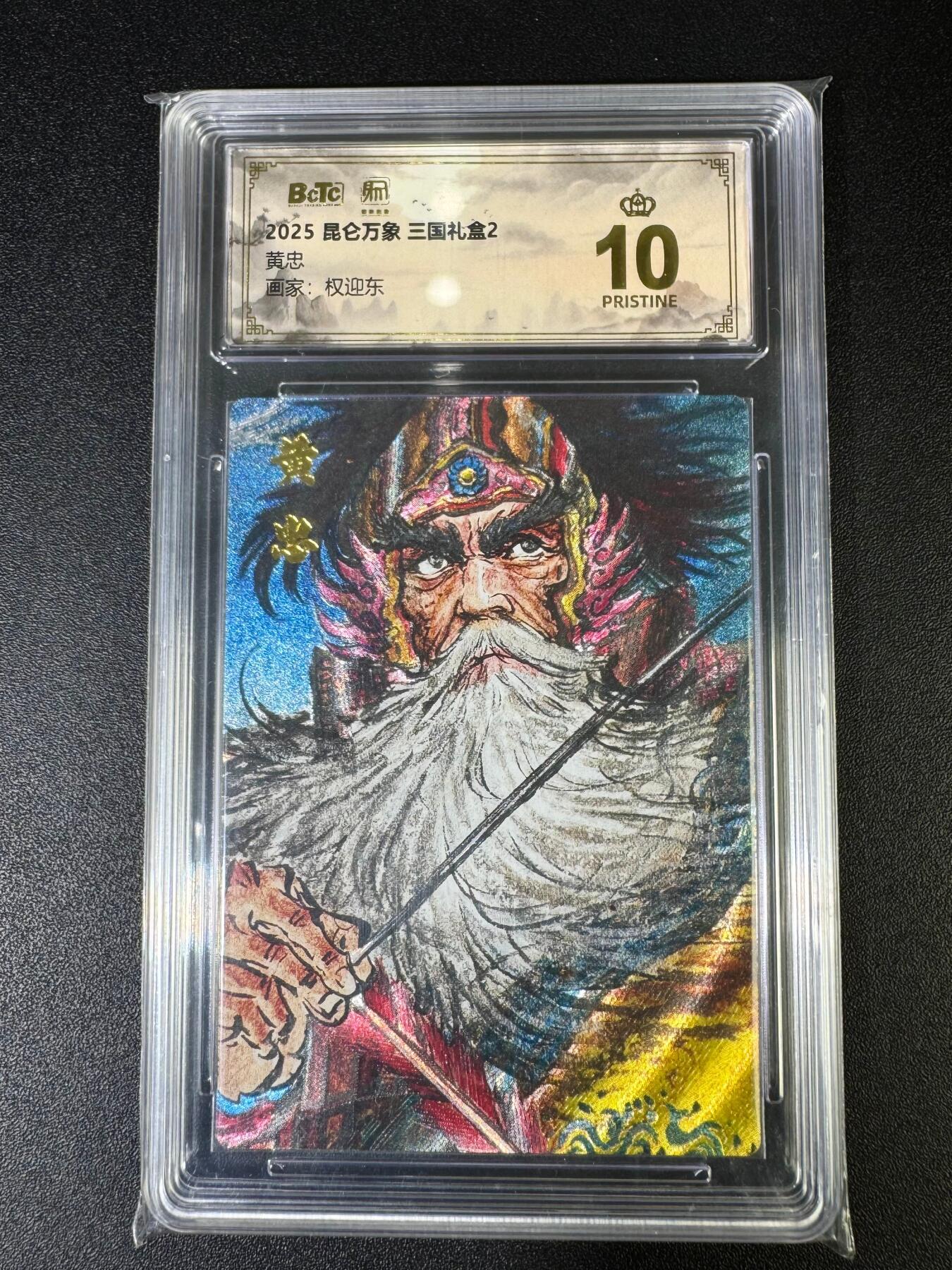 NO.15 好又多金牌大场，双11狂欢继续！每周一站式配齐，方便凑单！（周6晚8点截拍，卖家送拍0抽成！） 【爆金】昆仑万象 三国2 权迎东 黄忠 粗闪