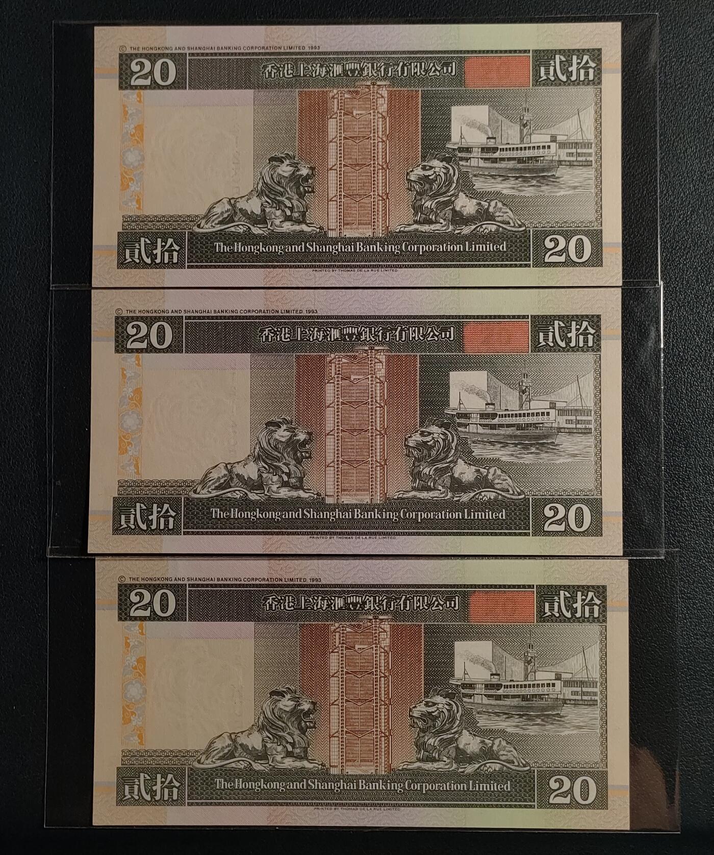 中外各国钞、纪念钞、券专场（第三十三场） 全新1995年版香港上海汇丰银行侧狮20圆三张连号