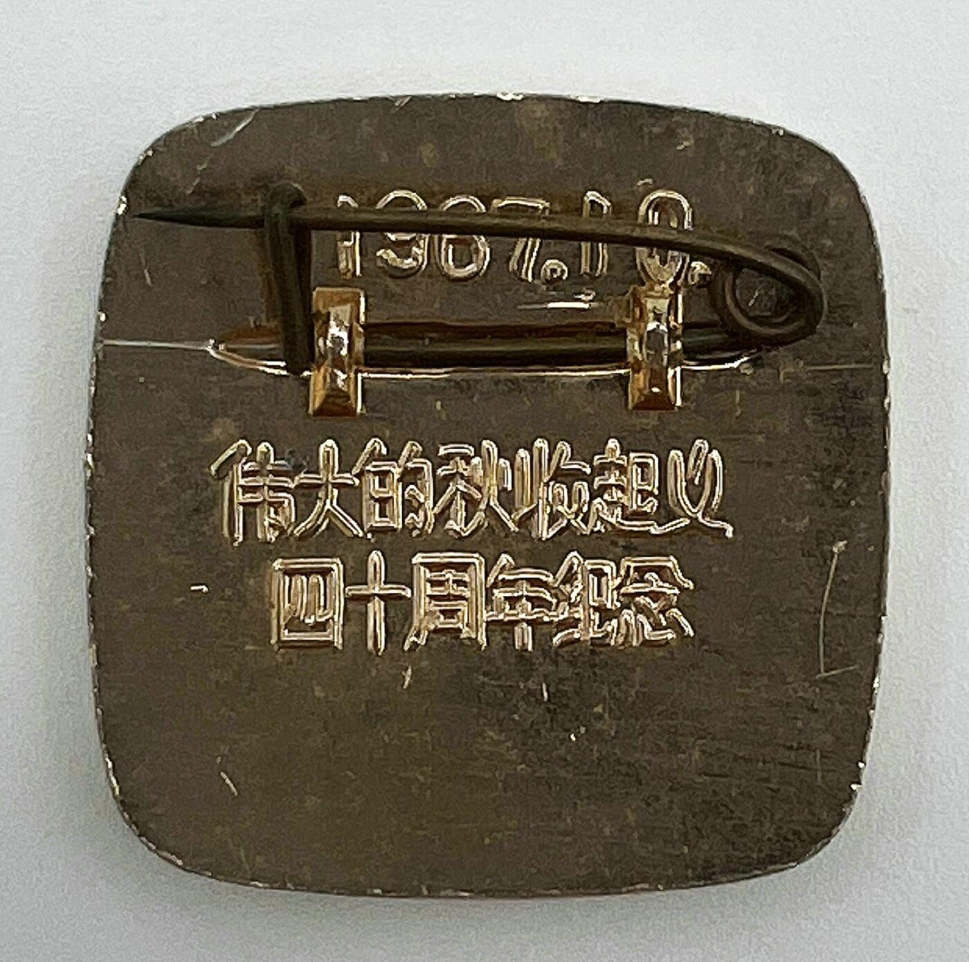 2025年伟人像章秋季专场拍卖会