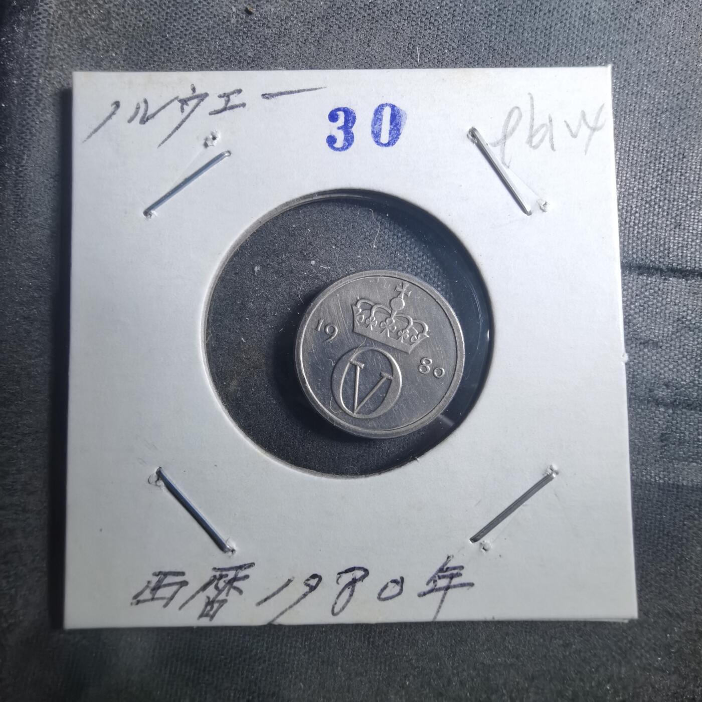 沼泽如烟--第896场 挪威1980年10欧尔