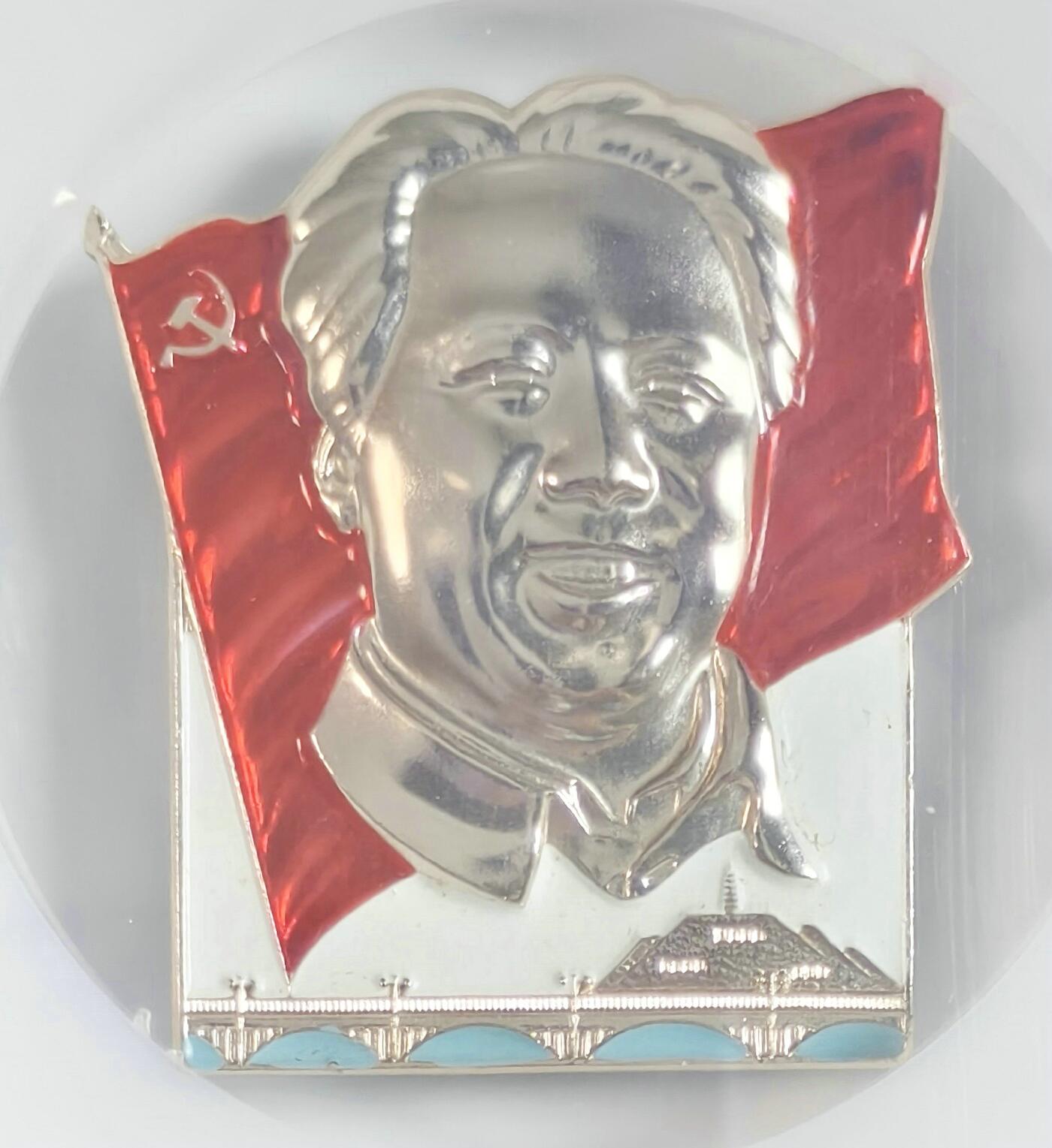 2025年伟人像章秋季专场拍卖会