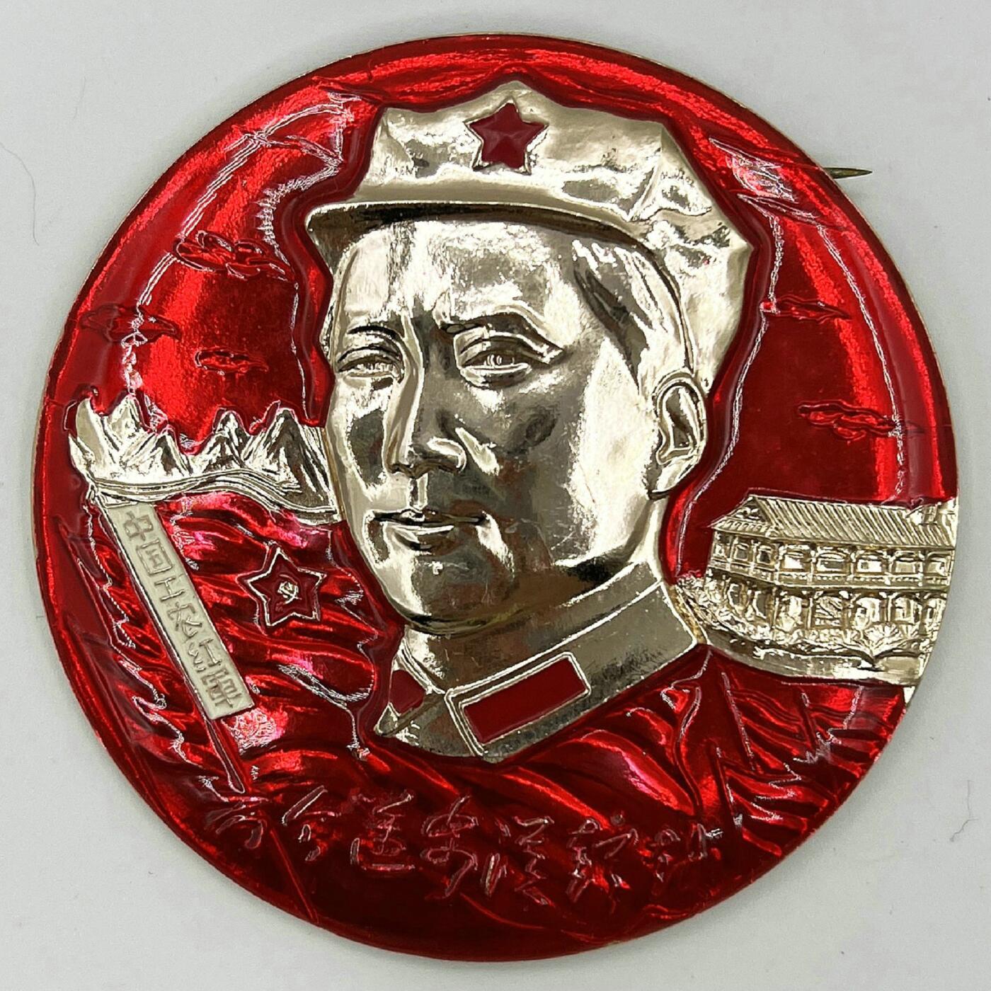 2025年伟人像章秋季专场拍卖会