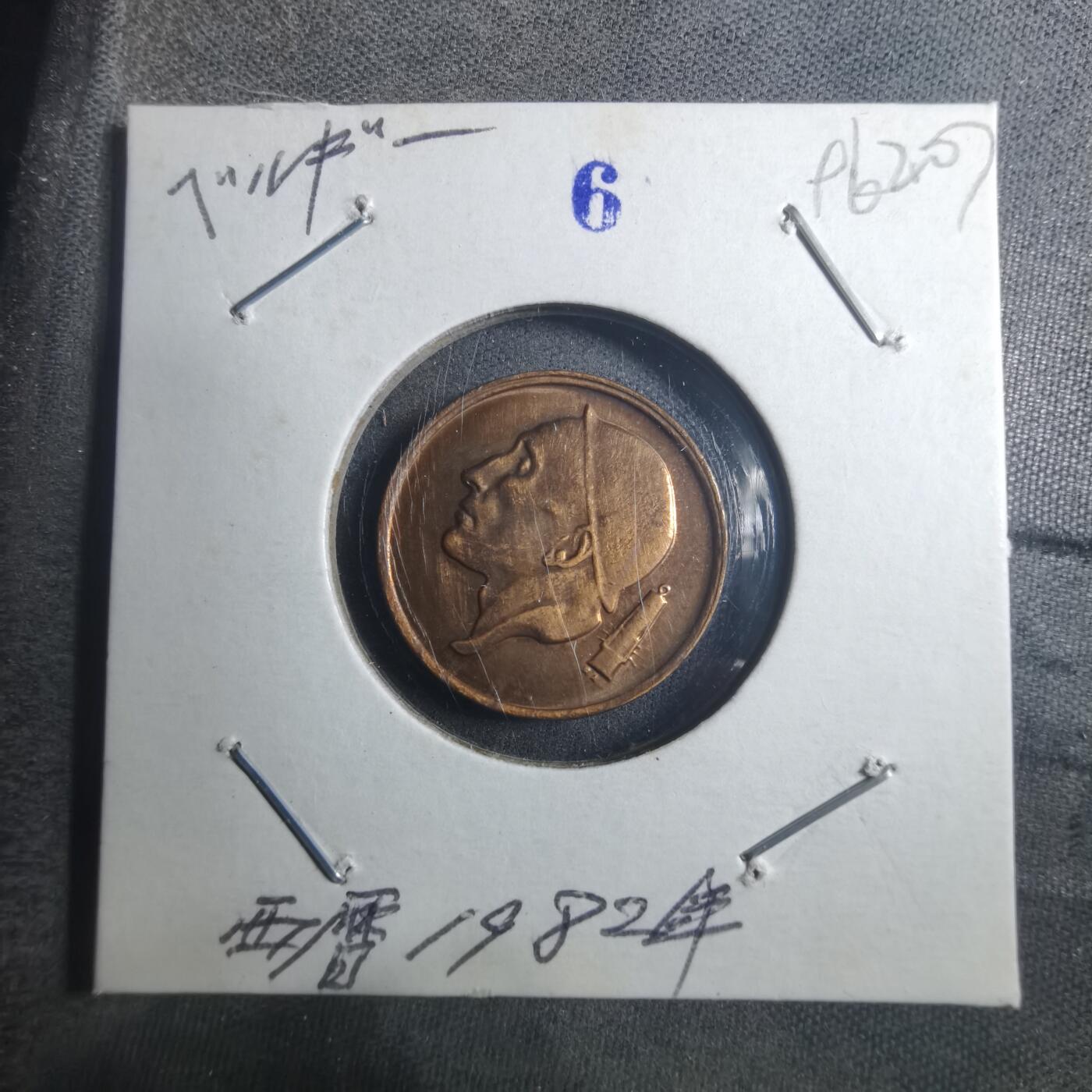 沼泽如烟--第896场 比利时1982年50分