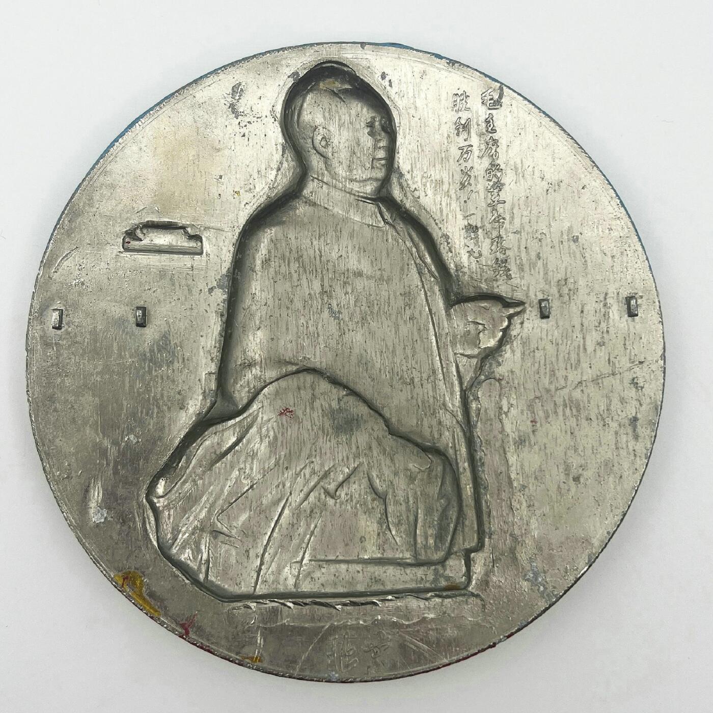 2025年伟人像章秋季专场拍卖会 油彩大章 半身视察造型 党旗 天安门 标语“人间正道是沧桑”一枚 直径10.96cm