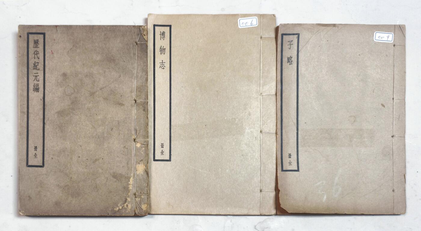 2025年吉藏纸杂文献秋季专场拍卖会