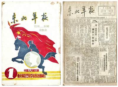 2025年吉藏纸杂文献秋季专场拍卖会 - 1950年东北军区政治部编印《东北军校12-81期》一册（有五一、七一、八一、十一、元旦等纪念刊）。 26.5×38.2×1.4cm
