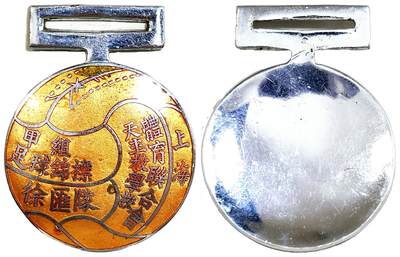 2025年吉藏纸杂文献秋季专场拍卖会 - 民国时期上海体育联合会天主教学校甲组足球锦标徐汇队徽章一枚 直径约2.8cm,长约3.6cm