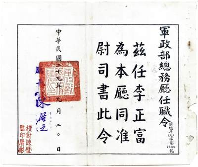 2025年吉藏纸杂文献秋季专场拍卖会 - 民国三十二年（1943年）军政部总务厅颁发任职令一张 33.2×27.2cm