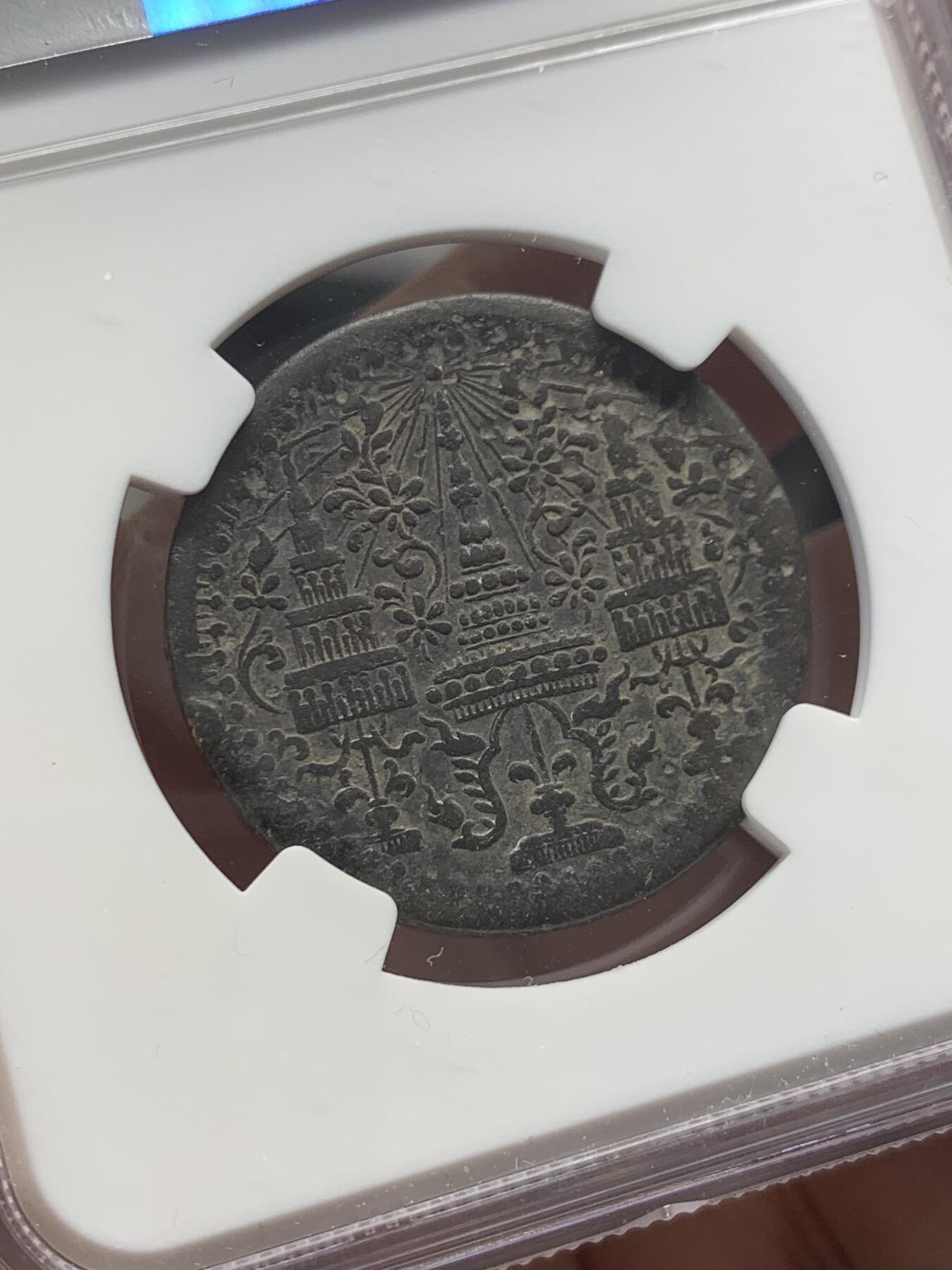 《竞宝斋》第436场 周日，周一2场连拍 （全场包邮） NGC XFD 泰国 1862 拉玛四世 1/8F 八片方锡币 经典南洋带中文品种