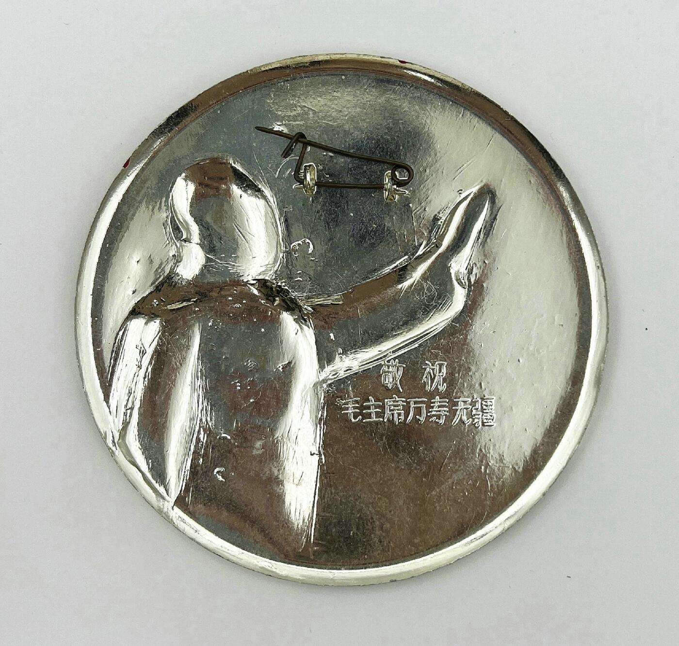 2025年伟人像章秋季专场拍卖会