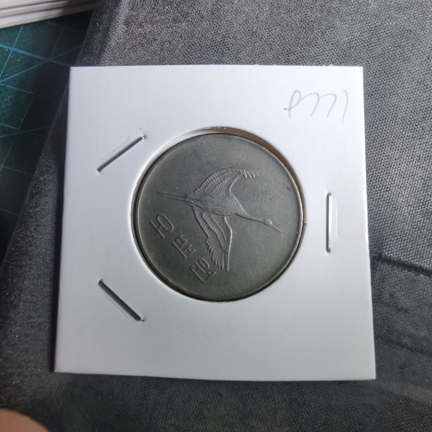 沼泽如烟--第897场 韩国1983年500元