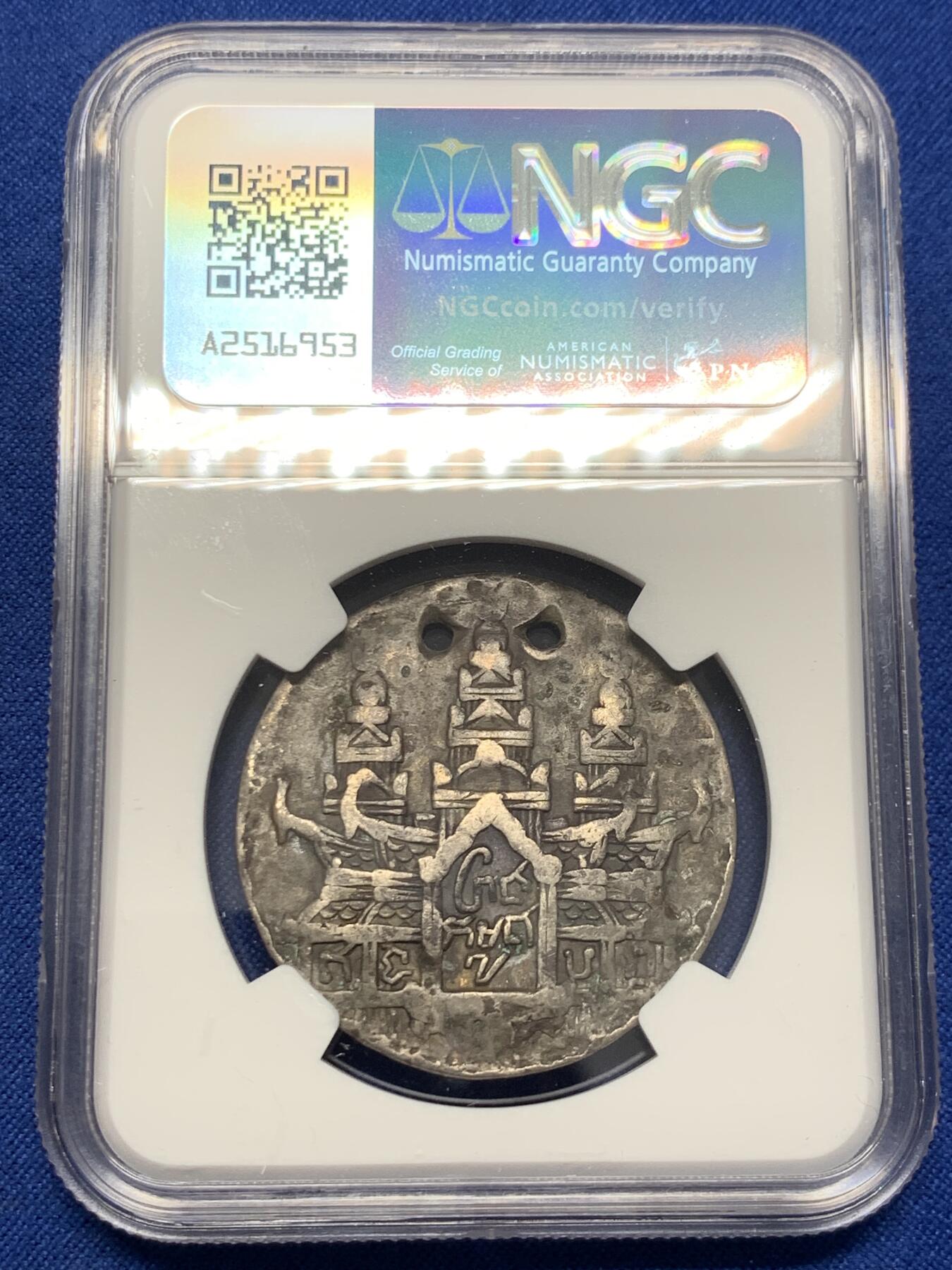 《竞宝斋》第436场 周日，周一2场连拍 （全场包邮） NGC VFD 柬埔寨 1847年 神鸟 银币 薄版 打孔是用于穿绳赏赐 东南亚热门品种