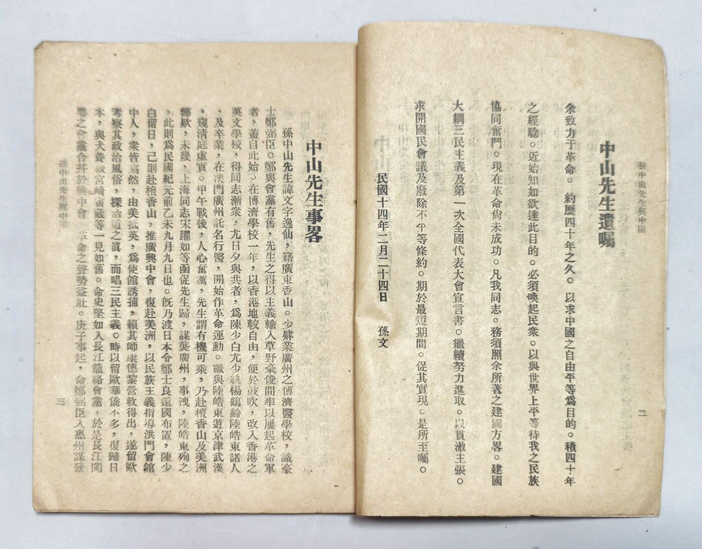 2025年吉藏纸杂文献秋季专场拍卖会