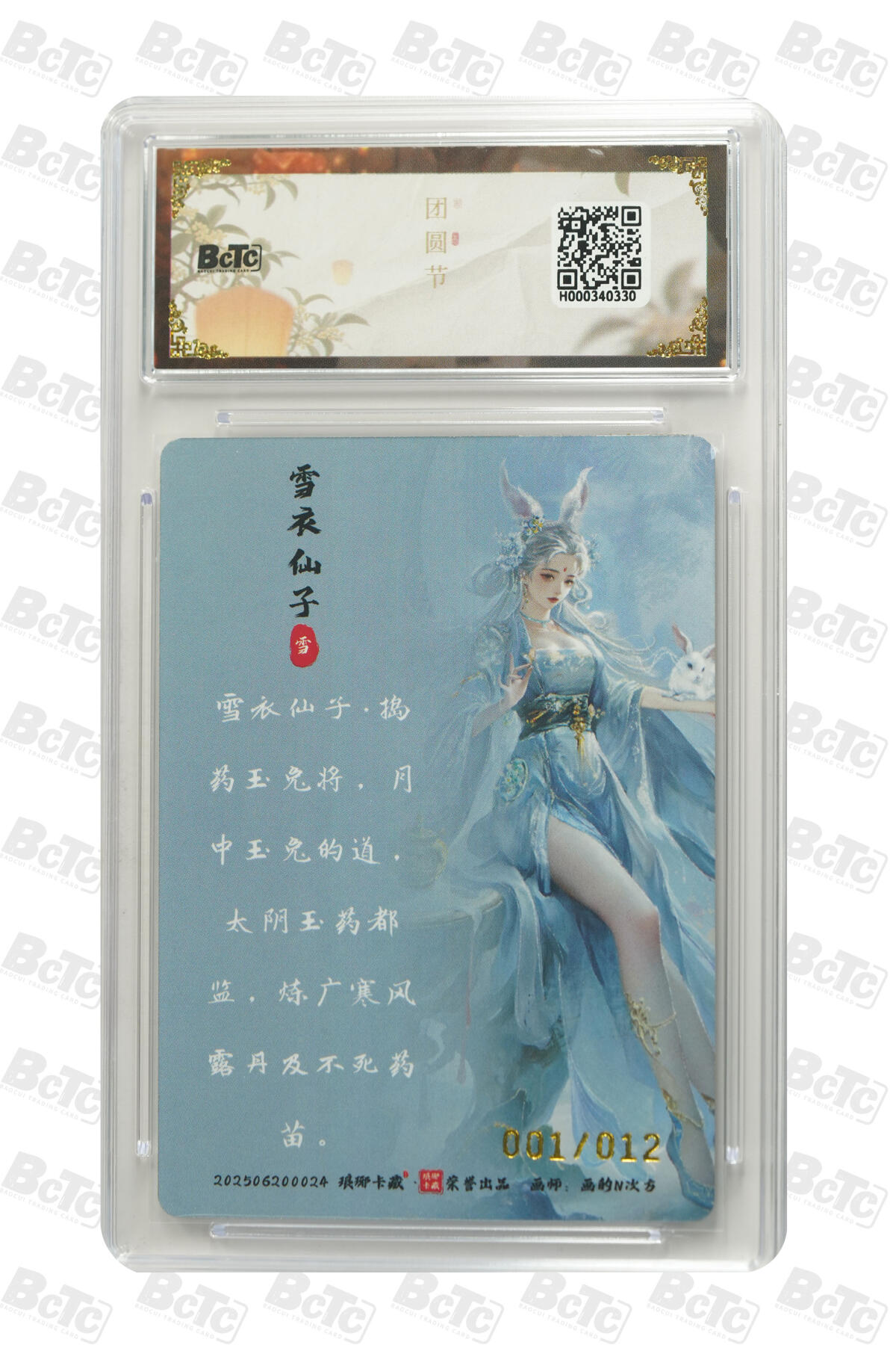 卡牌实验室开始第三次实验 【亲签01/12】【画的N次方】雪衣仙子（亲签幻彩） MINT