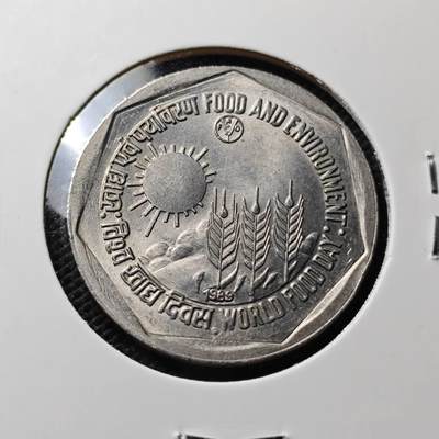 KK钱币收藏小铺  第367场  2月预留时间 周末发货 -  1989印度1卢比FAO 好品