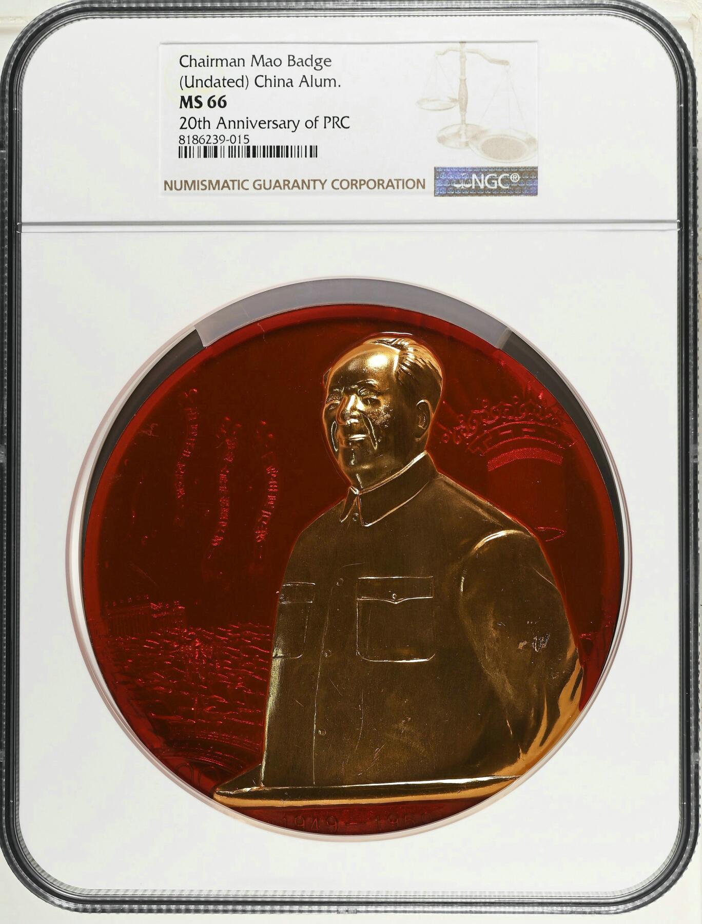 2025年伟人像章秋季专场拍卖会