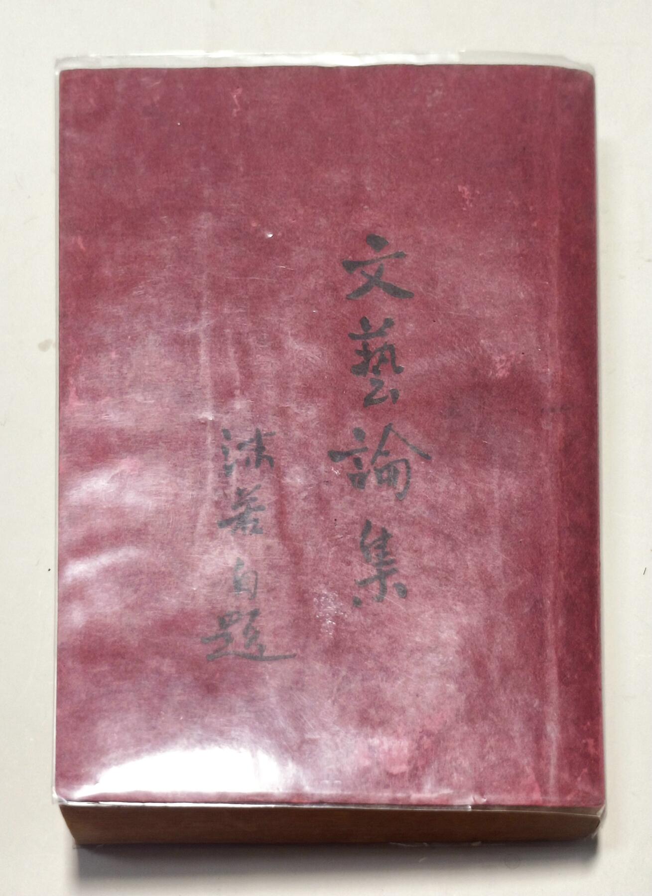 2025年吉藏纸杂文献秋季专场拍卖会