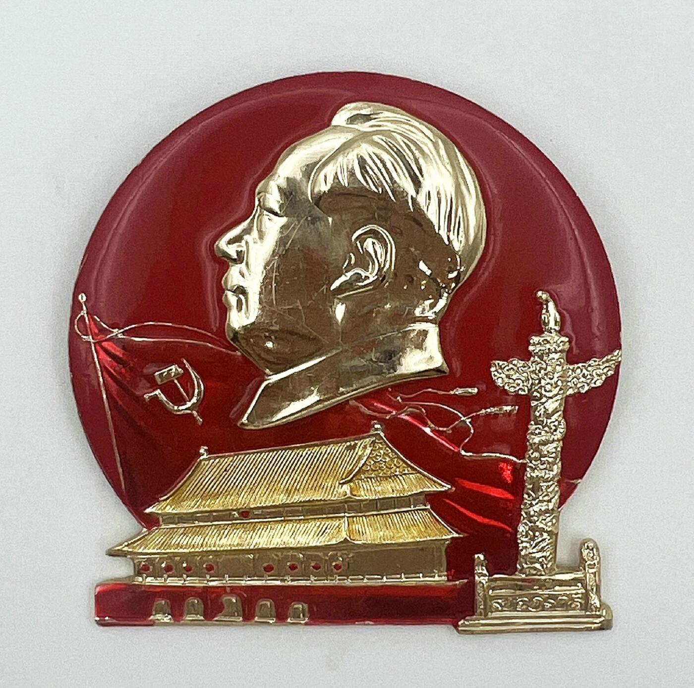 2025年伟人像章秋季专场拍卖会