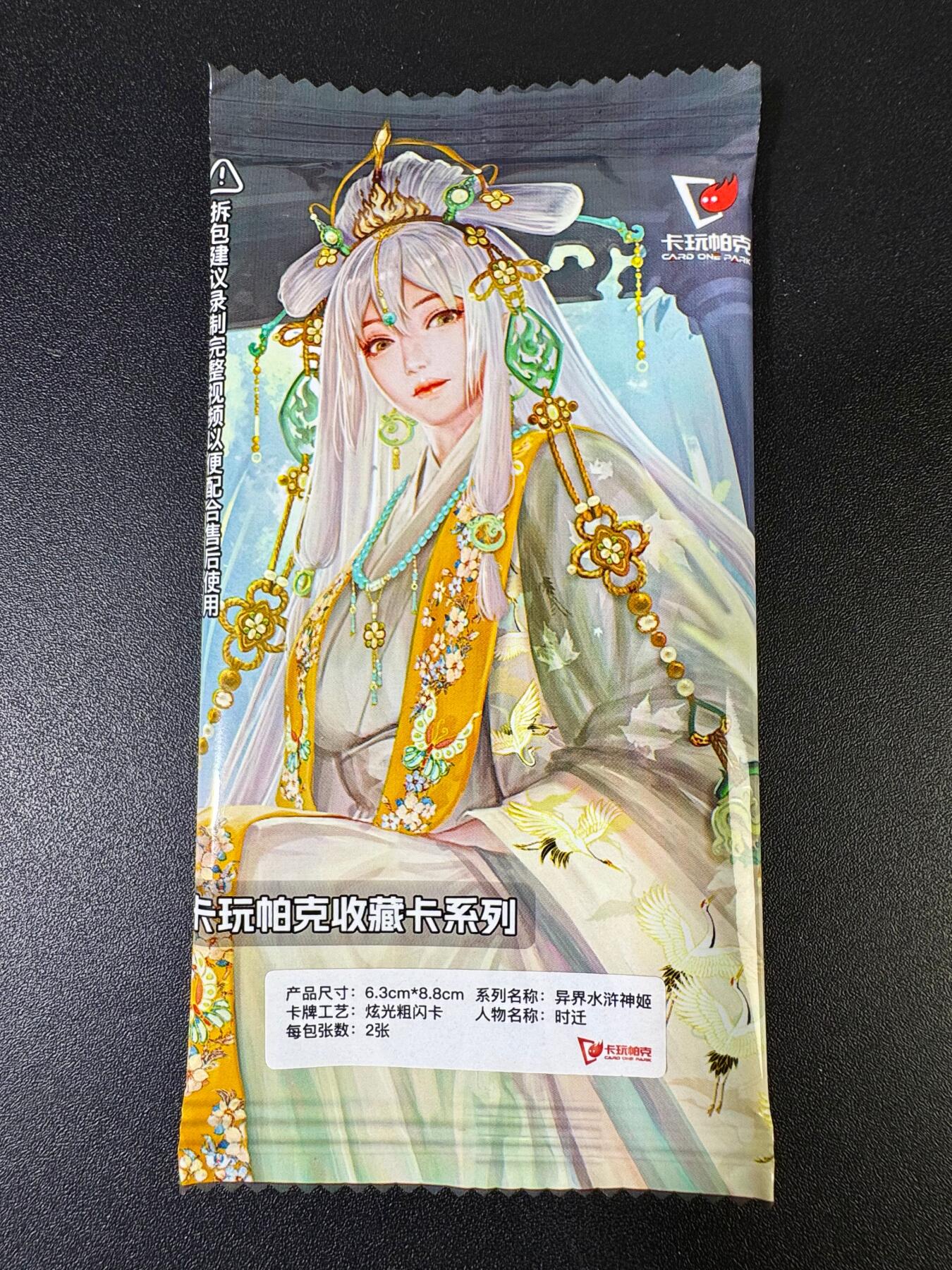 NO.15 好又多金牌大场，双11狂欢继续！每周一站式配齐，方便凑单！（周6晚8点截拍，卖家送拍0抽成！） 卡玩帕克 异界水浒姬 时迁 双服饰 粗闪 全新未拆