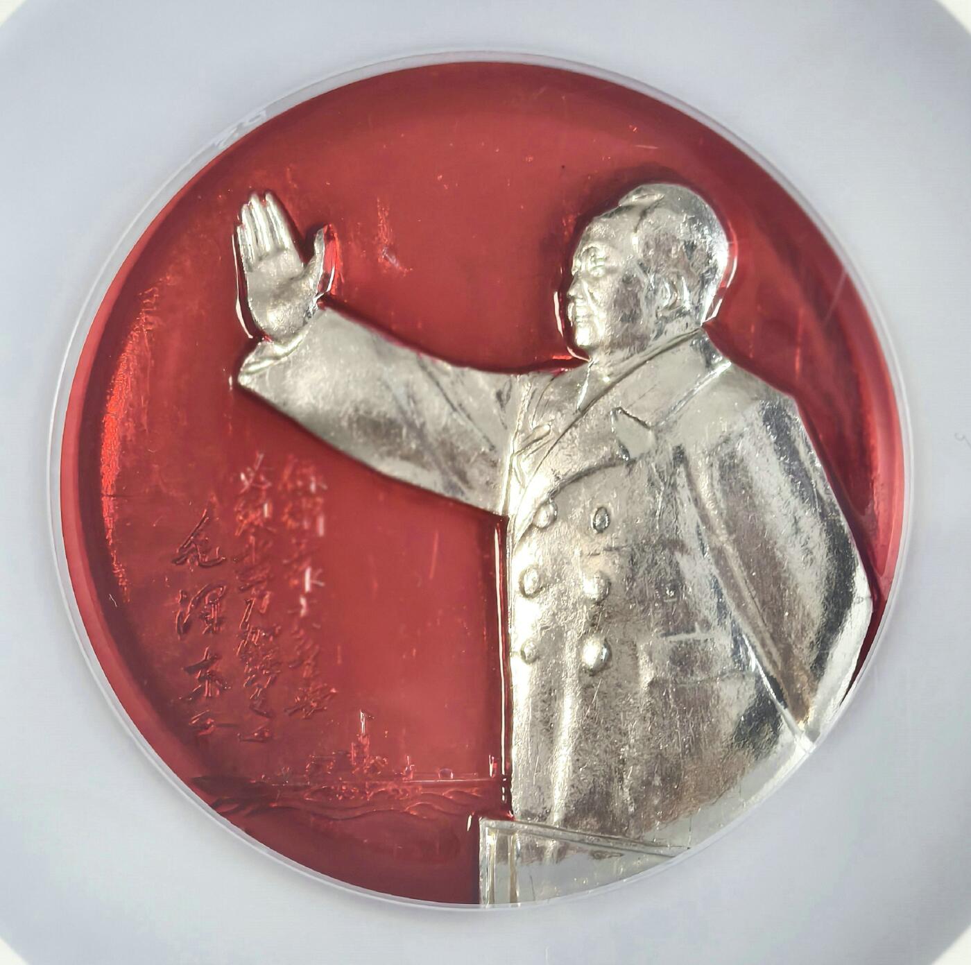 2025年伟人像章秋季专场拍卖会