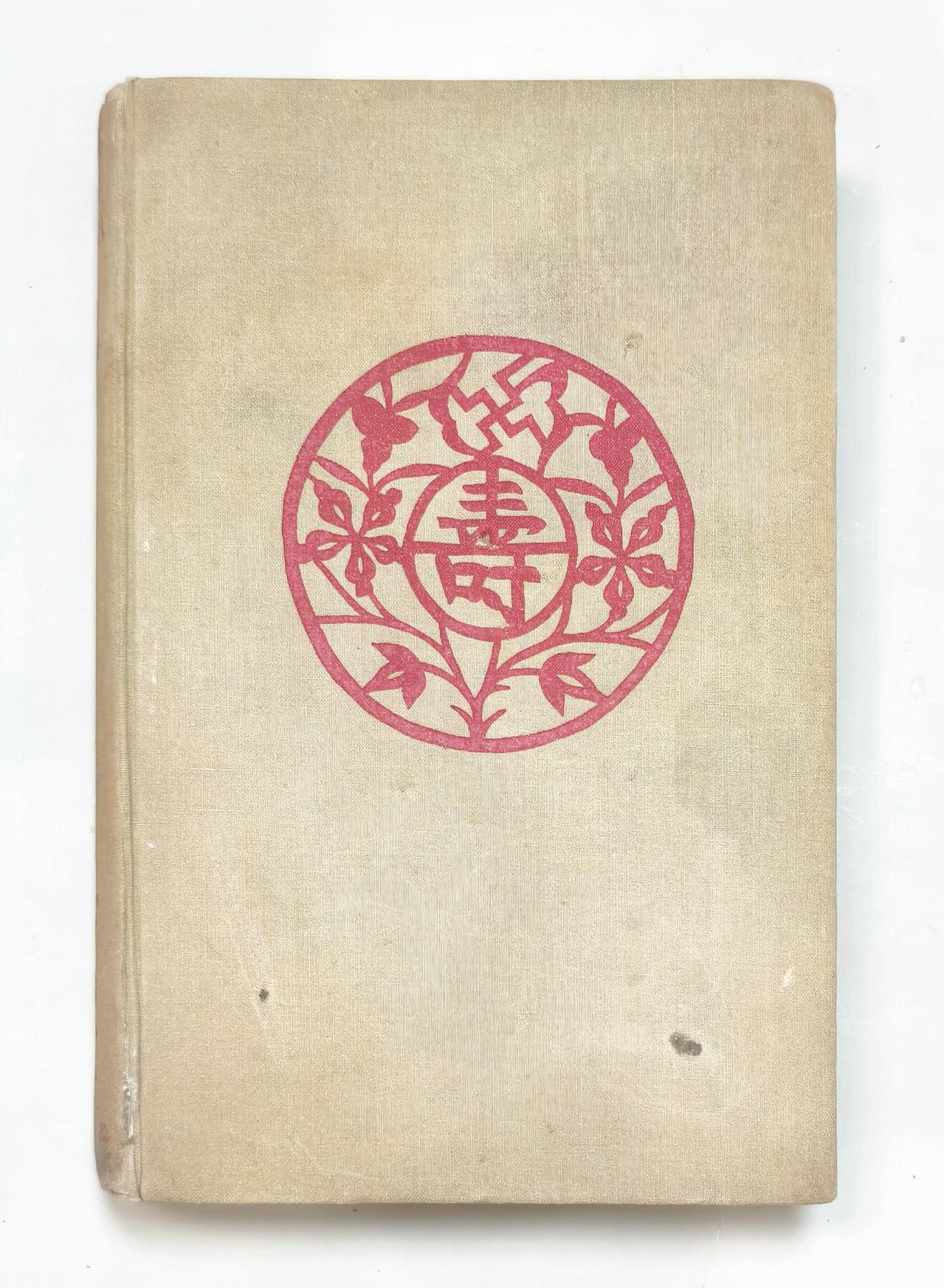 2025年吉藏纸杂文献秋季专场拍卖会 民国二十七年（1938年）英文版抗战文献作者谢福芸签名本《Brave New China勇敢的新中国》一册（便笺签名题赠，落款时间为1939年2月）。 14.2×22.5cm×3.5cm
