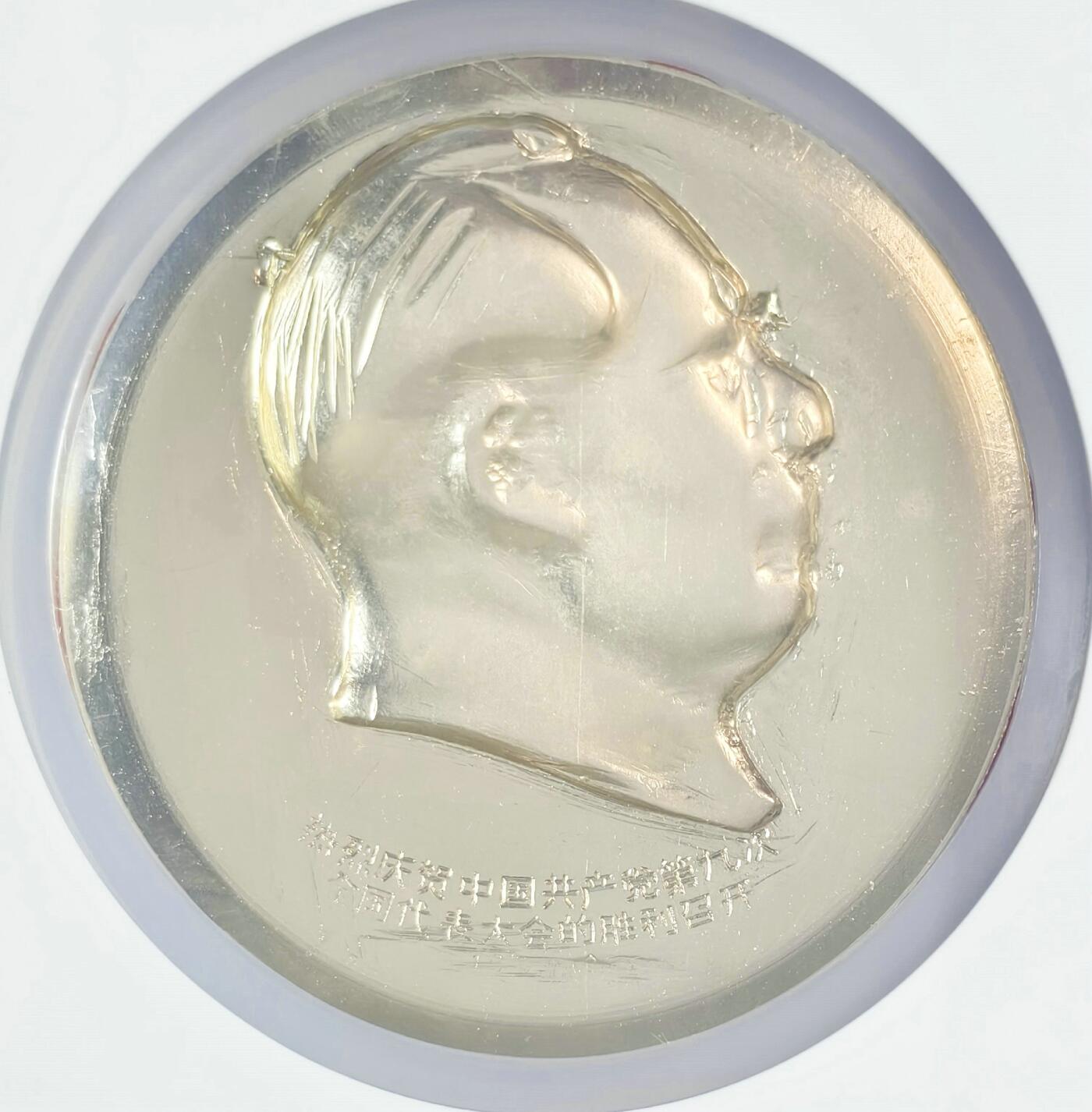 2025年伟人像章秋季专场拍卖会 油彩 圆形 欢庆九大题材 伟人侧面像 松枝雪山元素 一枚 NGC-MS66 直径8.93cm