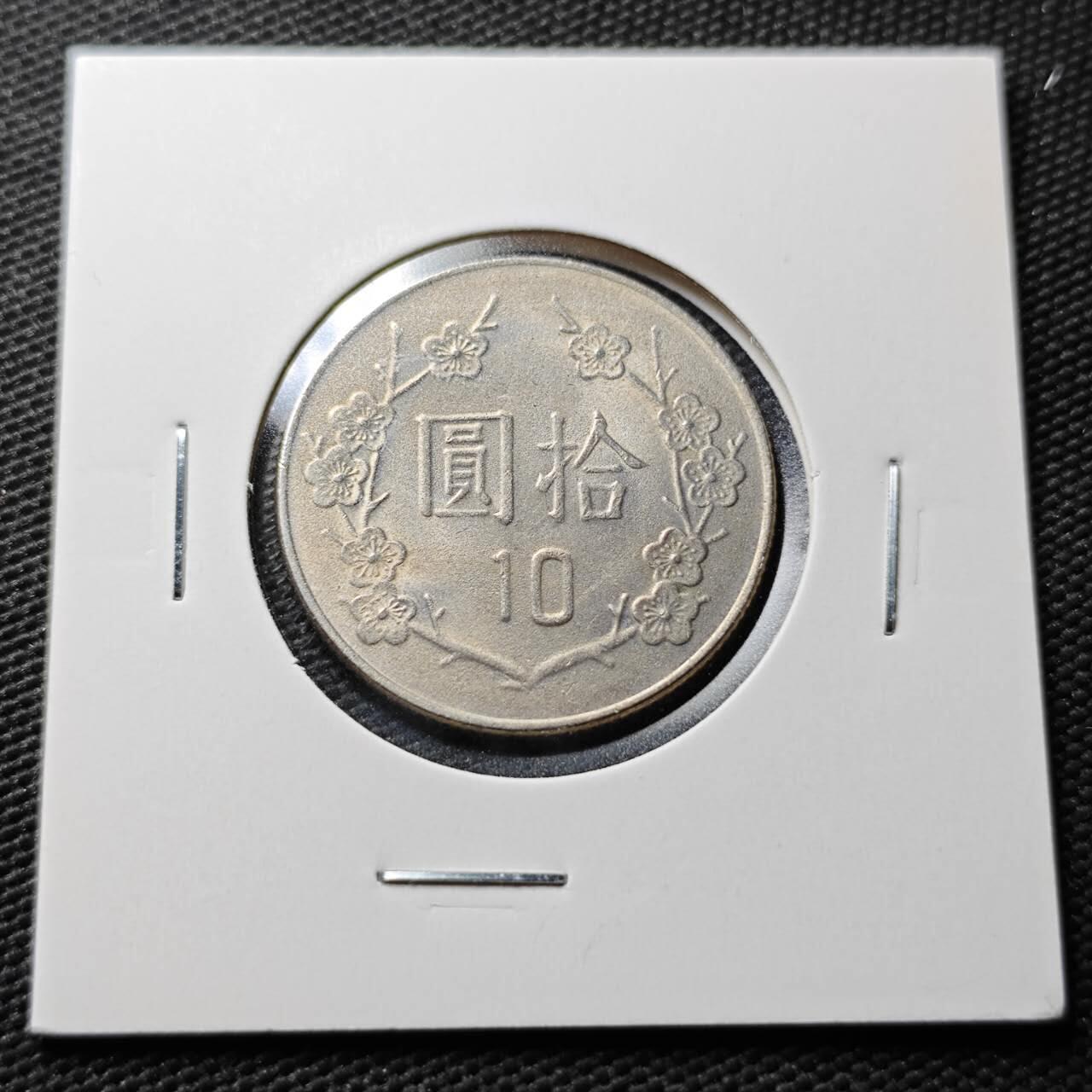 KK钱币收藏小铺  第367场  2月预留时间 周末发货  中国台湾省10元好品