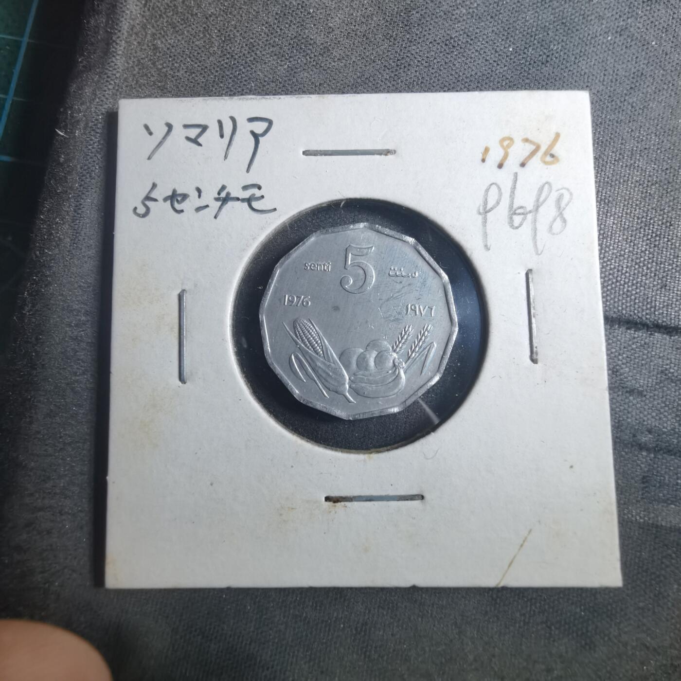 沼泽如烟--第896场 索马里1976年五分