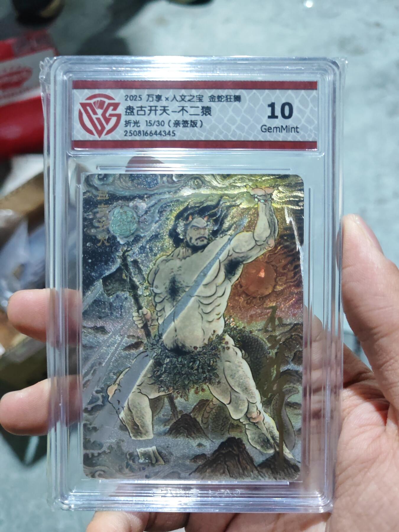 卡牌实验室开始第三次实验 【亲签15/30】【不二猿】盘古开天