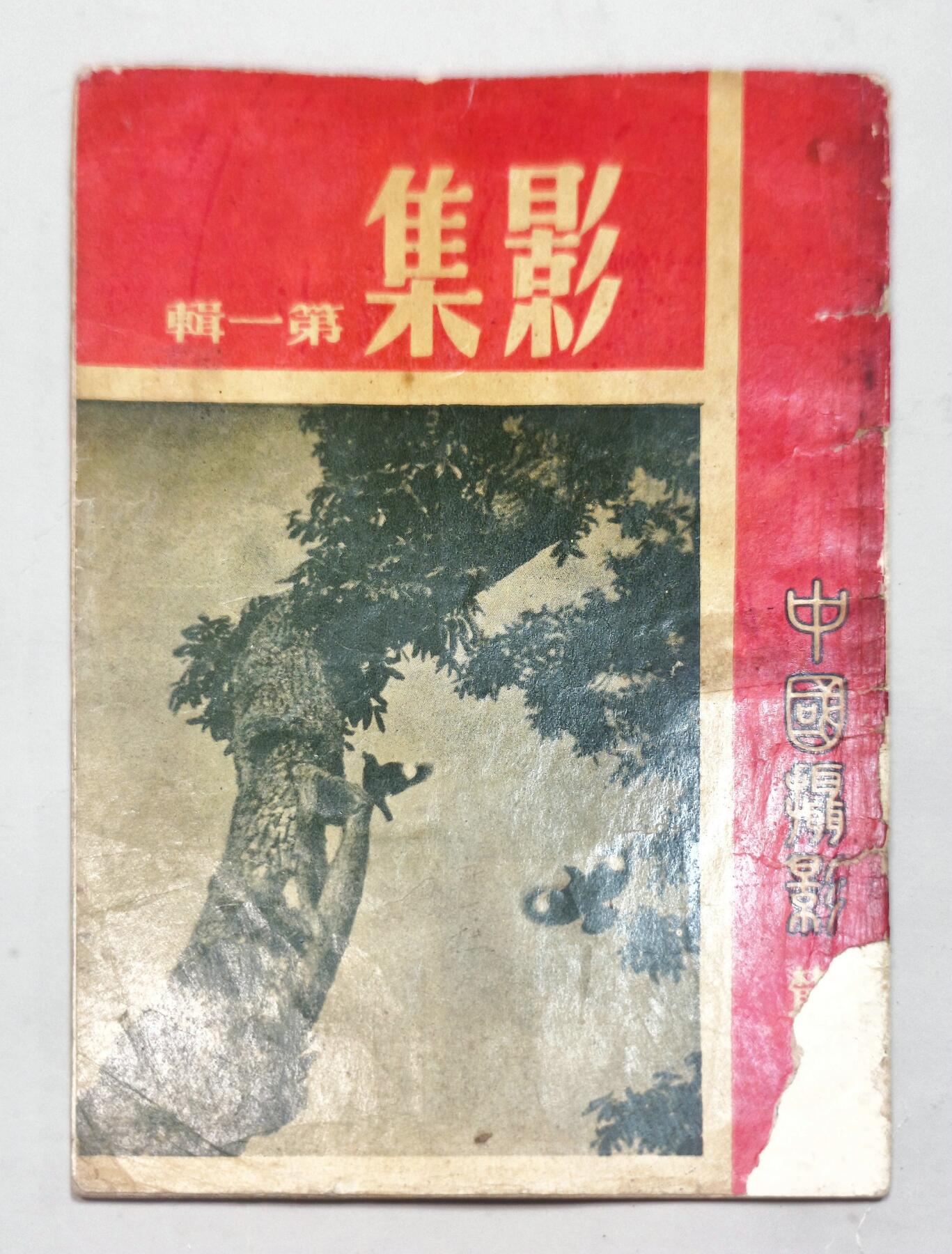 2025年吉藏纸杂文献秋季专场拍卖会