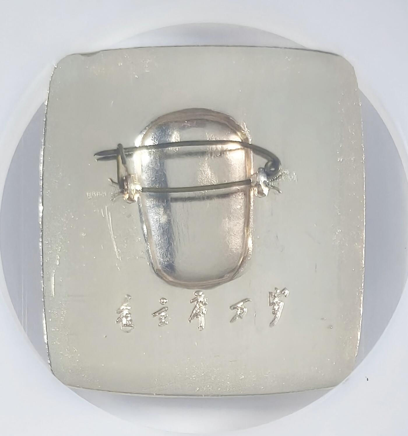 2025年伟人像章秋季专场拍卖会