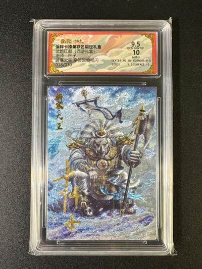 NO.15 好又多金牌大场，双11狂欢继续！每周一站式配齐，方便凑单！（周6晚8点截拍，卖家送拍0抽成！） - 【18/30编亲签】卡德曼 西游杆子亲签 辟寒大王 粗闪 9.5分签字10分