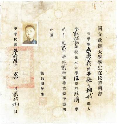 2025年吉藏纸杂文献秋季专场拍卖会 - 民国三十六年（1947年）武汉大学学校在校证明书一张 23.9×25.2cm