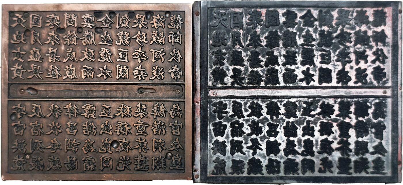 2025年吉藏纸杂文献秋季专场拍卖会 民国时期彩票印版一组两块 (原色)：9.1×10×2.3cm;
(有色):9.5×11×2.4cm