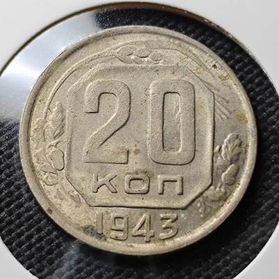 KK钱币收藏小铺  第367场  2月预留时间 周末发货 -  1943苏联20戈比镍币