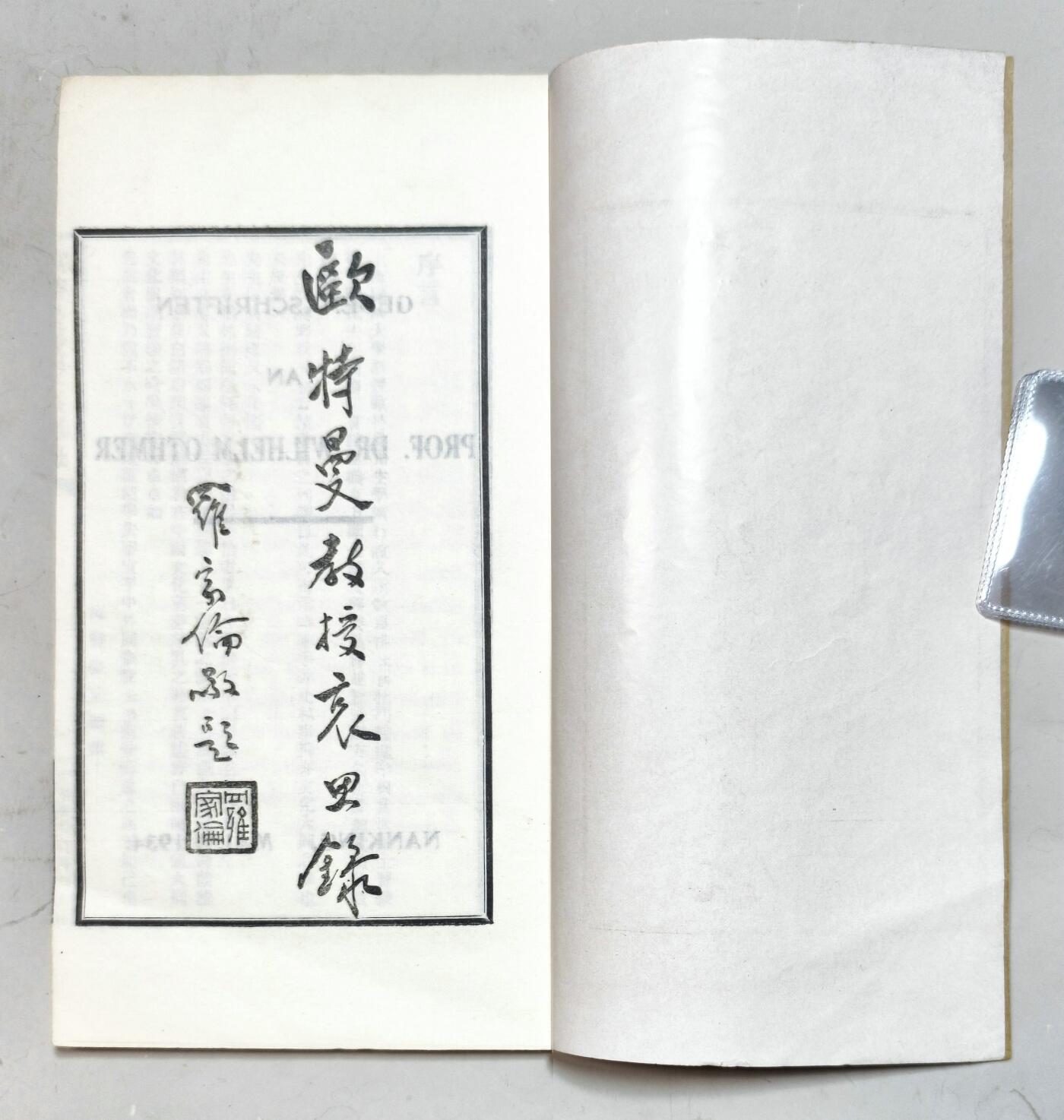 2025年吉藏纸杂文献秋季专场拍卖会 民国二十三年（1934年）上海同济校长德国人《欧特曼教师哀思录》线装一册。蔡元培，罗家伦，张元济，林森，汪兆铭，孙科，蒋中正，于右任，朱家骅，孔祥熙，王世杰，陈公博，叶恭绰，罗家伦，马君武，邹鲁，梅贻琦，张羣等等名家题字。是中德友谊的奠基人，在淞沪抗战为中国人民也作出了巨大贡献. 15.1×25.9×0.6cm