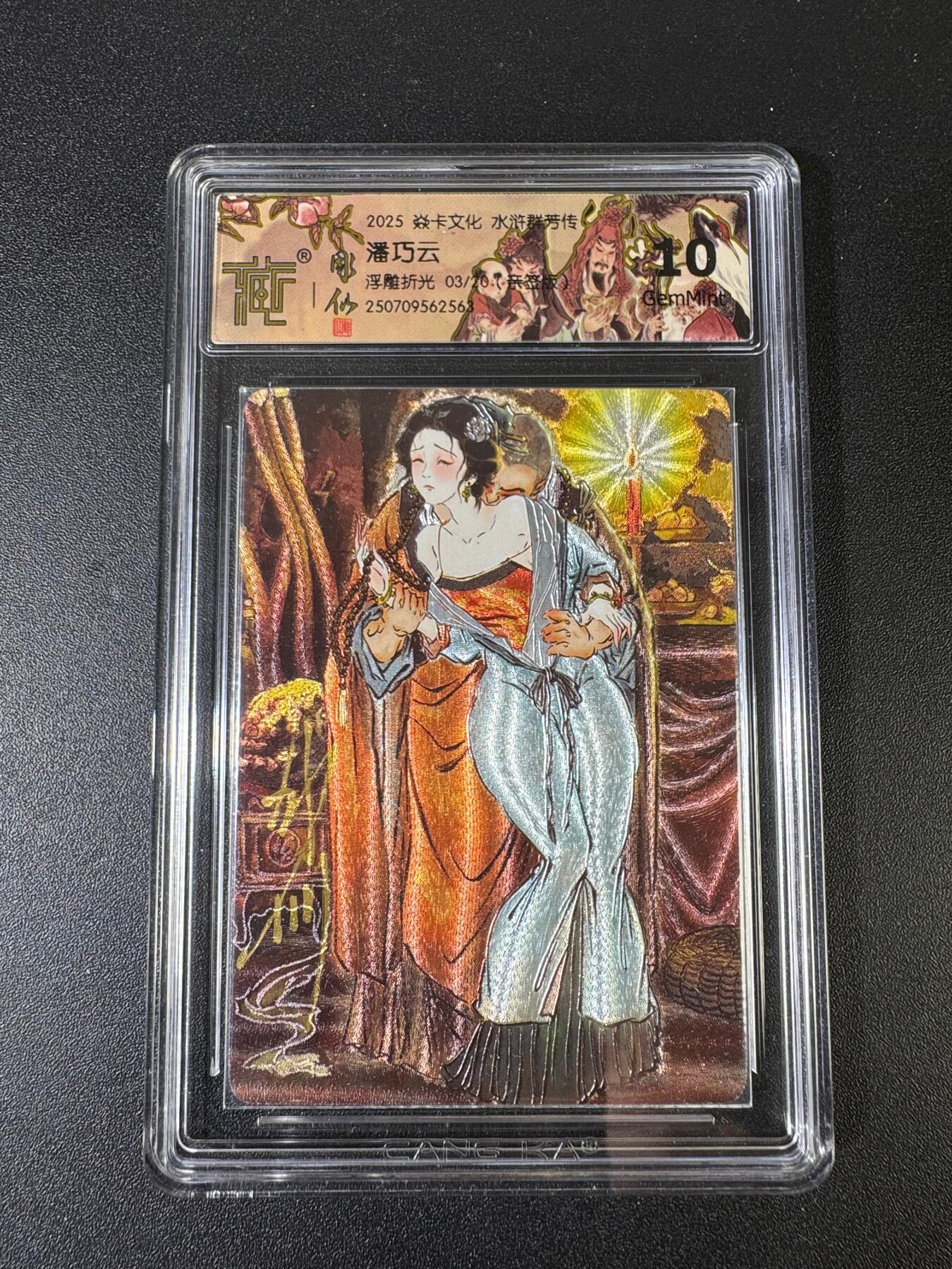 NO.15 好又多金牌大场，双11狂欢继续！每周一站式配齐，方便凑单！（周6晚8点截拍，卖家送拍0抽成！） 【3/20编亲签】焱卡 水浒群芳传 彫仙亲签 潘巧云 浮雕折光 10G