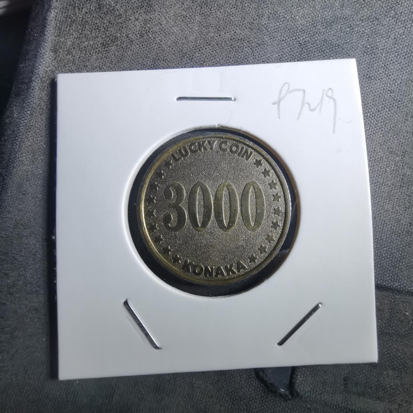 沼泽如烟--第897场 幸运币