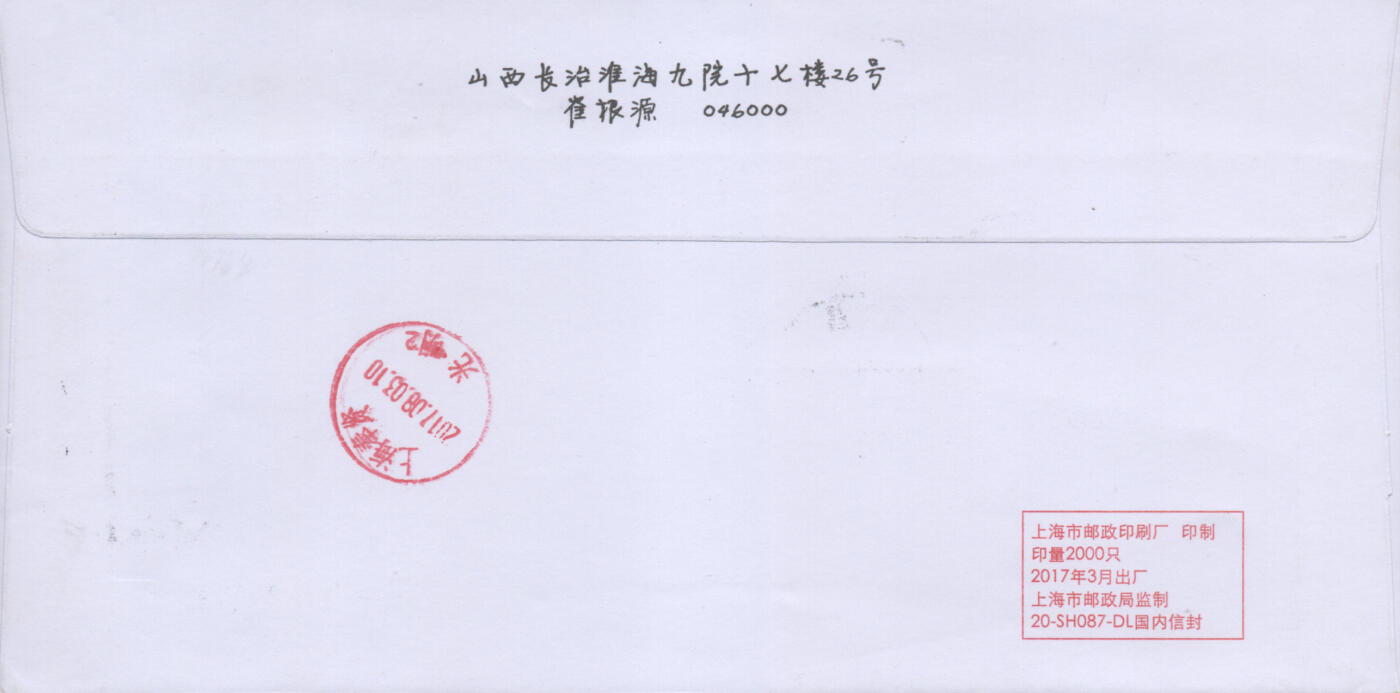 2025年11月15日19:30海外、大陆、澳门、香港邮政精品首日实寄封拍卖专场