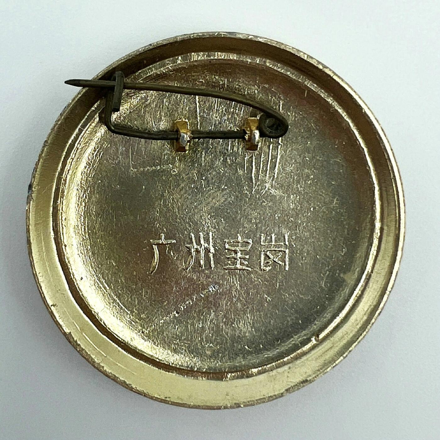 2025年伟人像章秋季专场拍卖会