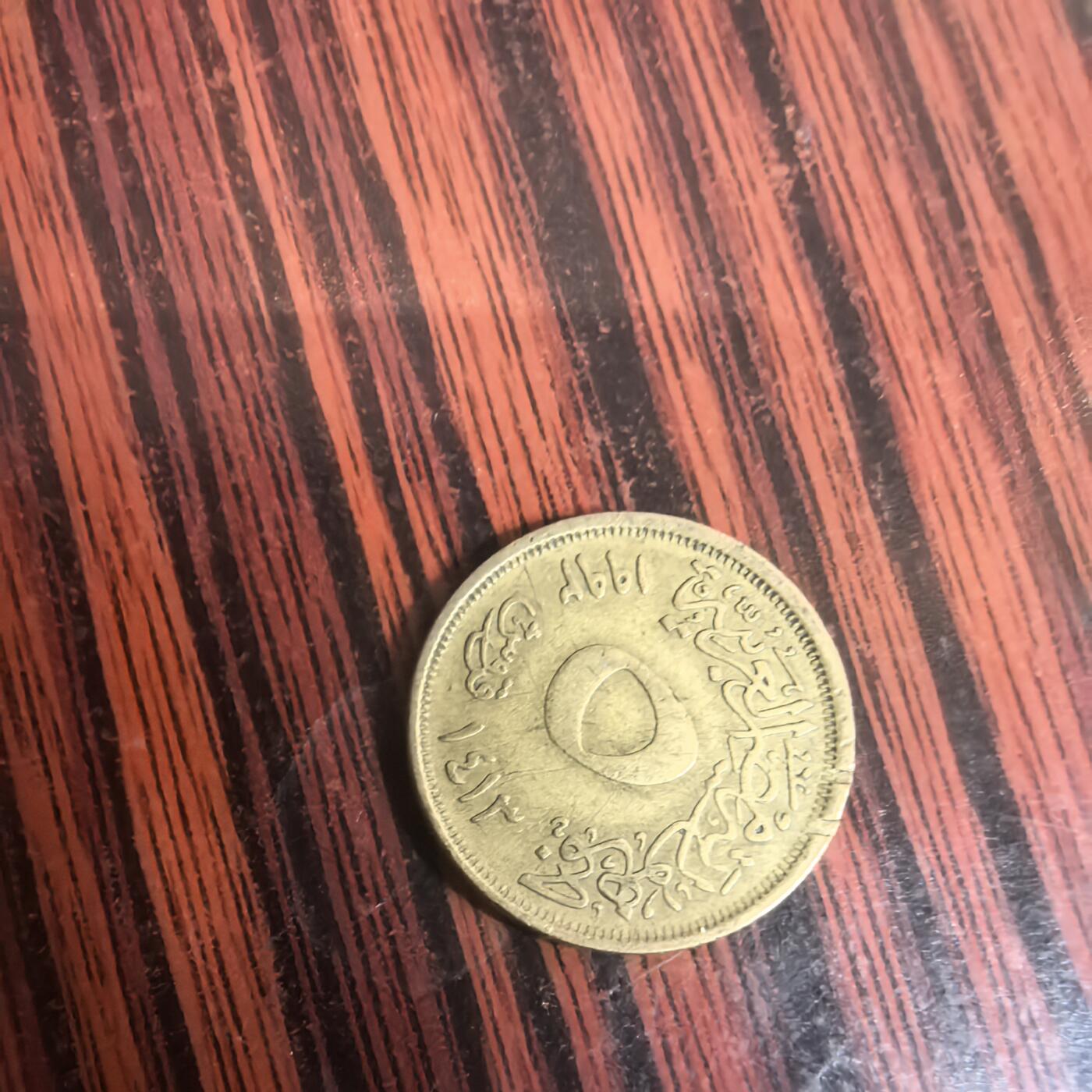 泡泡币外币第二十六场可代拍15038385335微信 埃及硬币。