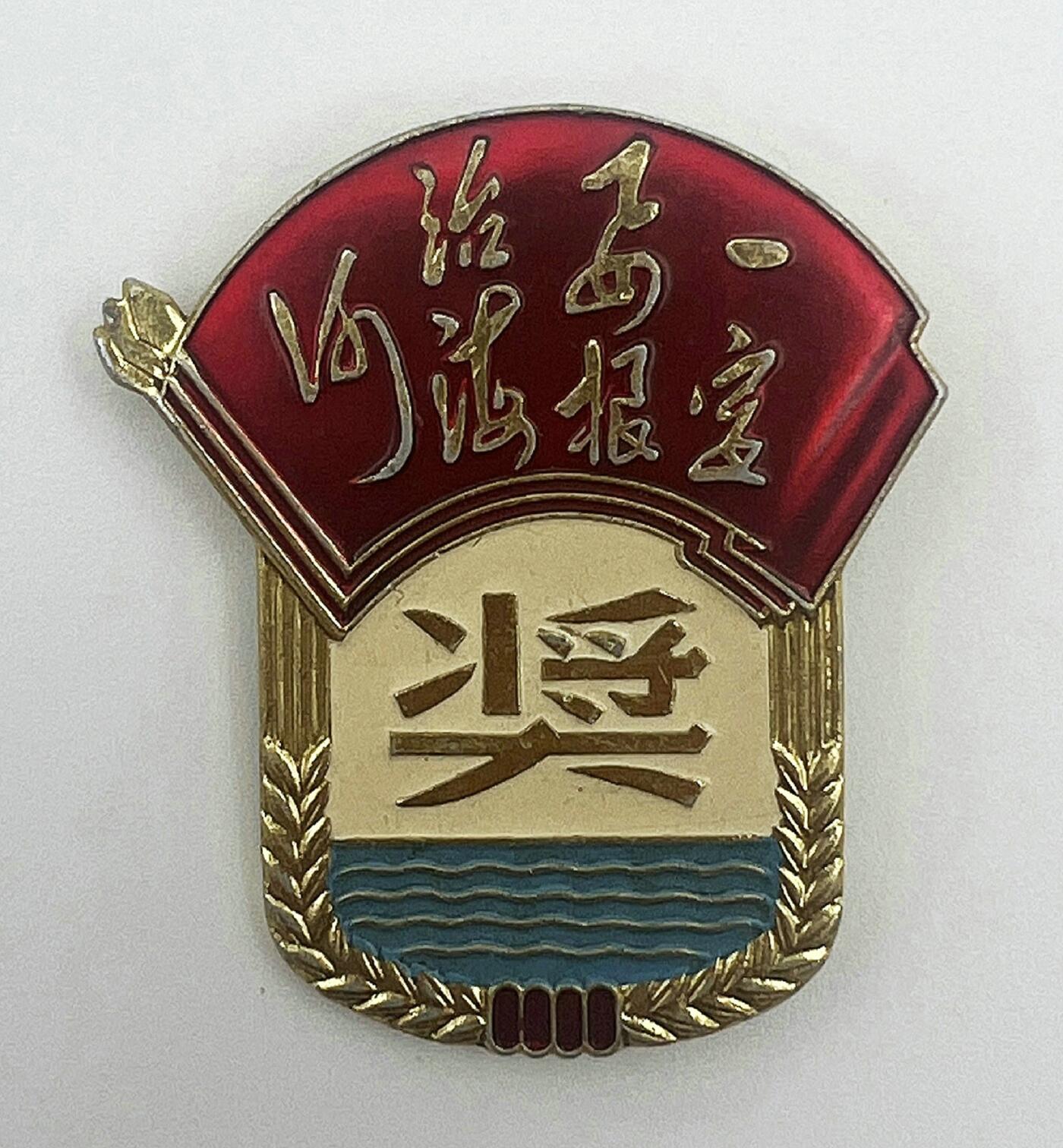 2025年伟人像章秋季专场拍卖会