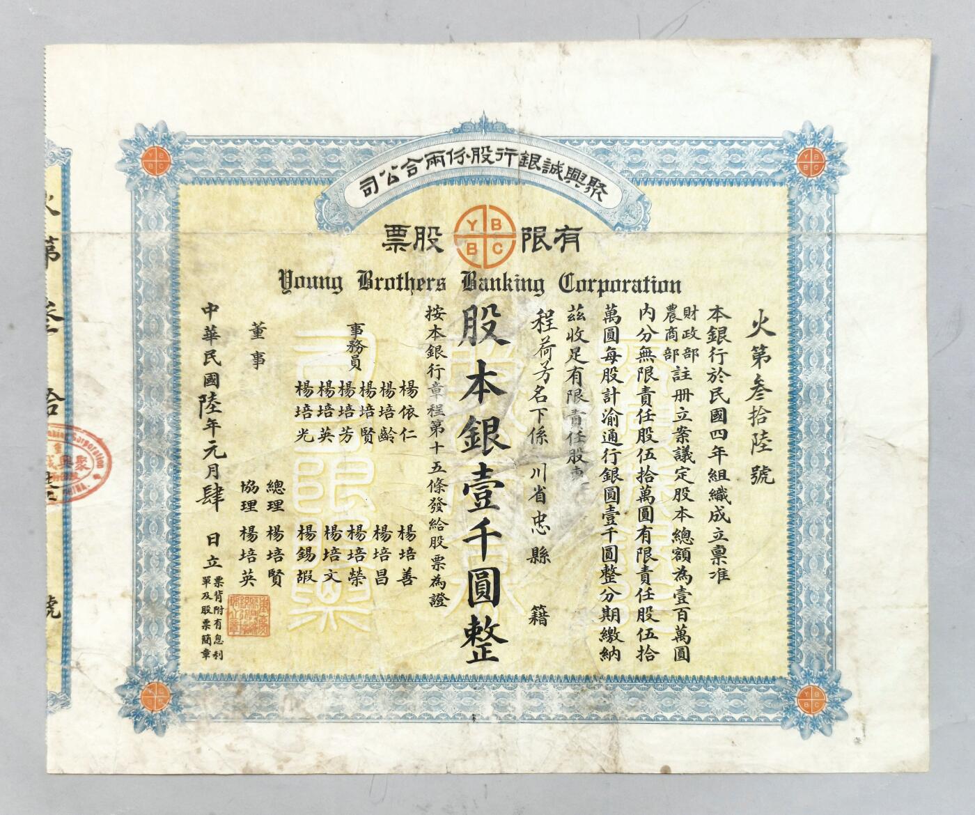 2025年吉藏纸杂文献秋季专场拍卖会