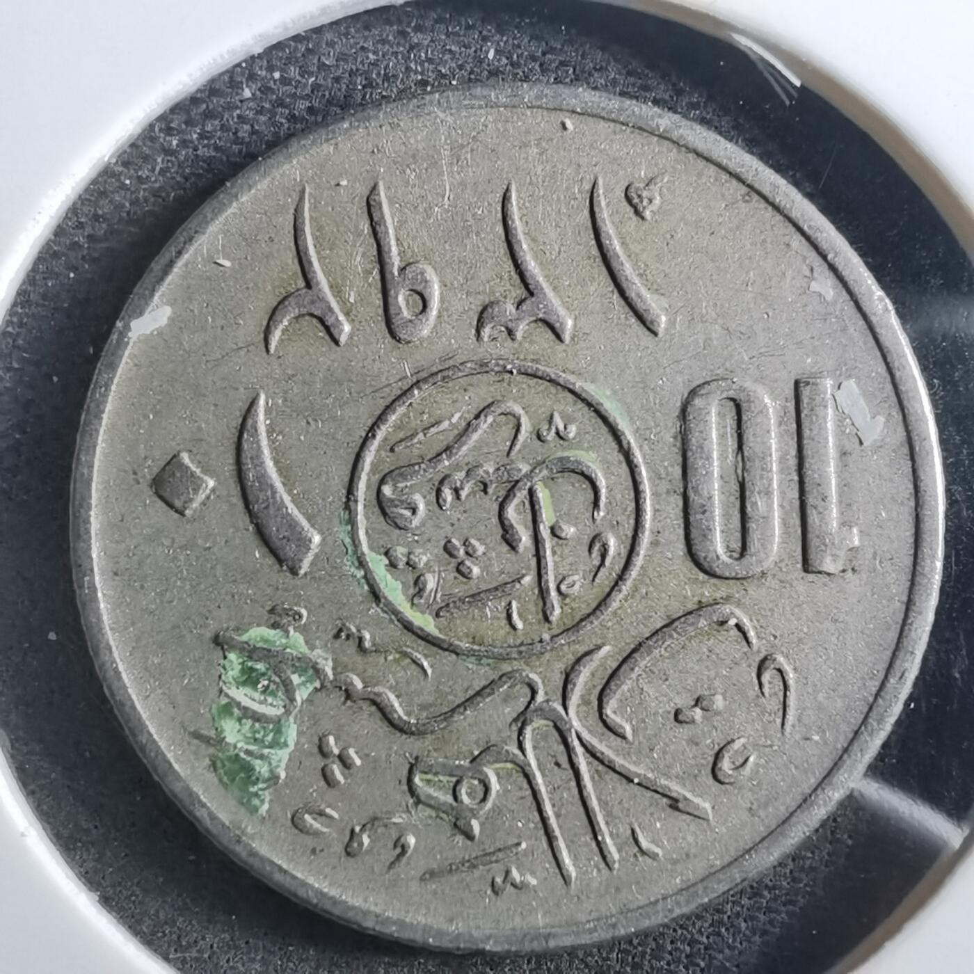 沼泽如烟--第897场 沙特