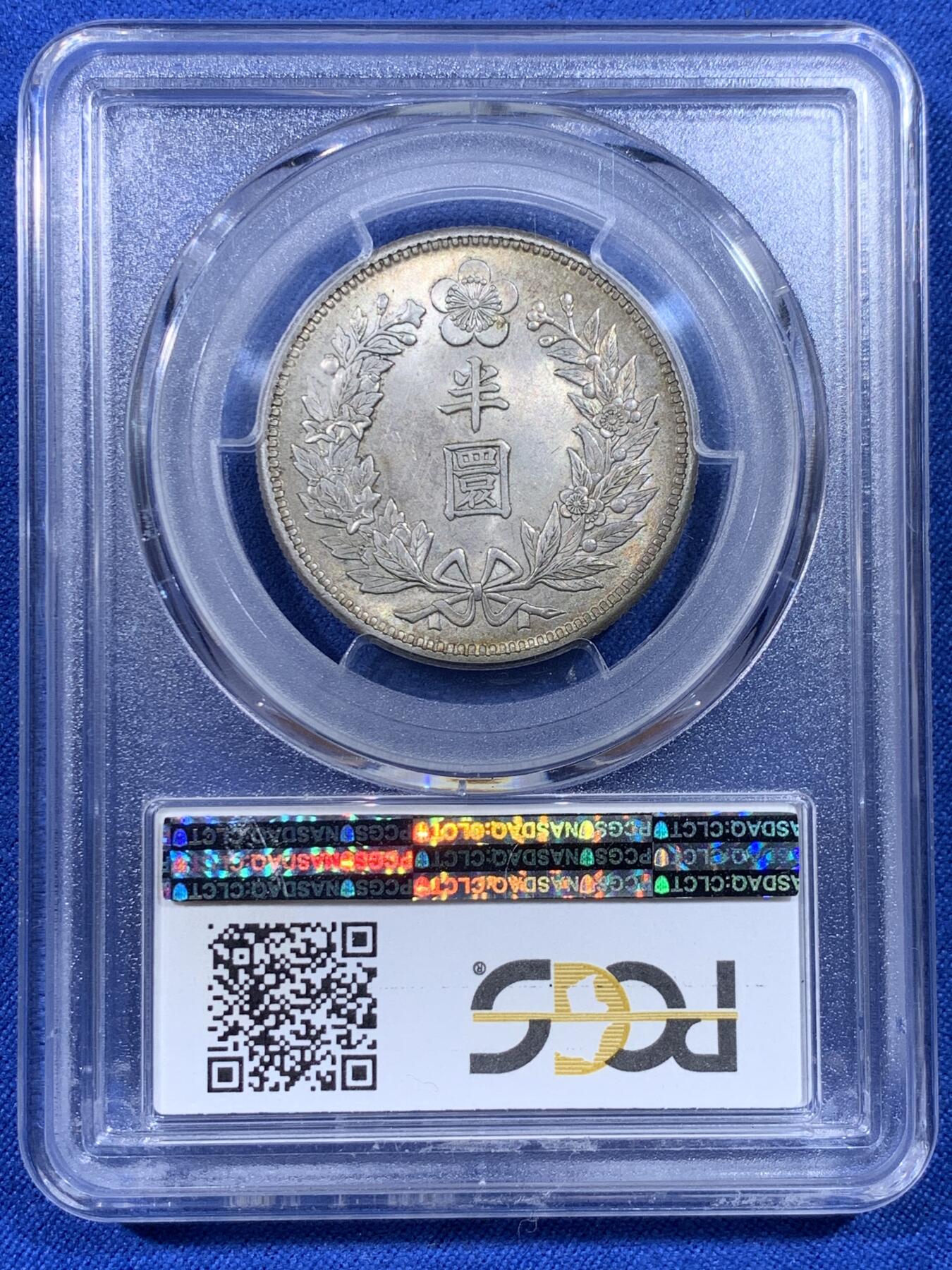 《竞宝斋》第436场 周日，周一2场连拍 （全场包邮） PCGS MS62 朝鲜光武十年半圆五彩银币 仁川铸币厂铸 百年原色包浆透出金黄色泽 分数怡人 状态顶级